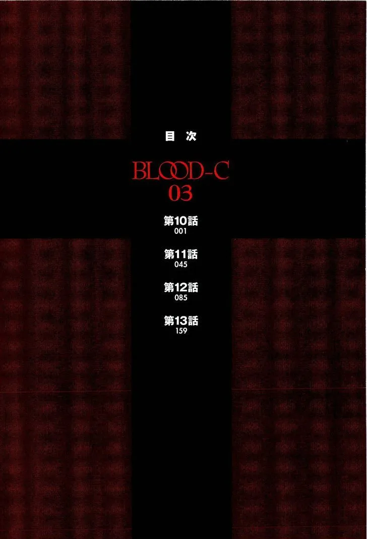 Blood-C Chapter 10 page 4