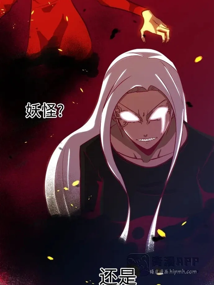 Blood Revenger Chapter 12 page 47