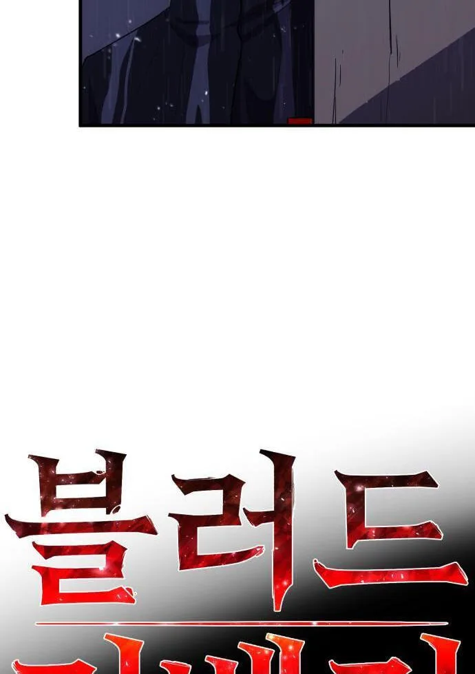 Blood Revenger Chapter 5 page 29