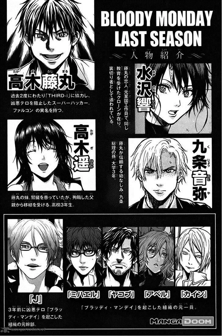 Bloody Monday Last Season Chapter 27 page 5