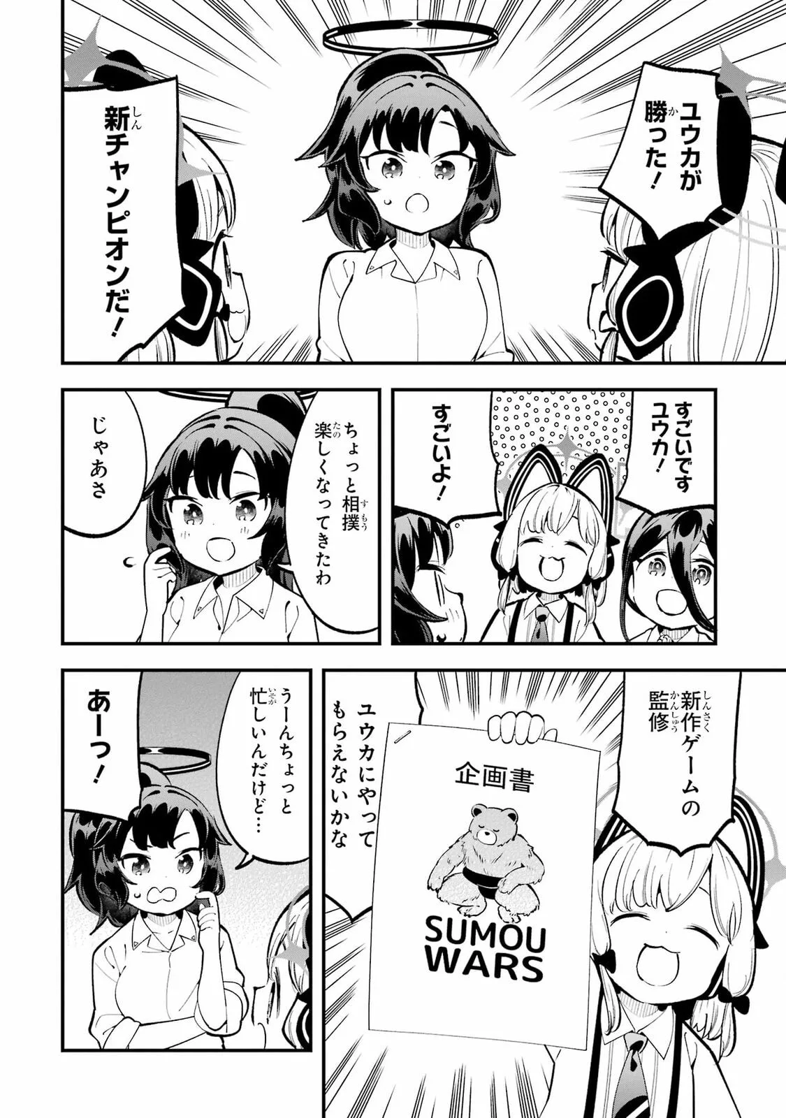 Blue Archive: Game Kaihatsubu Daibouken! Chapter 14.5 page 16