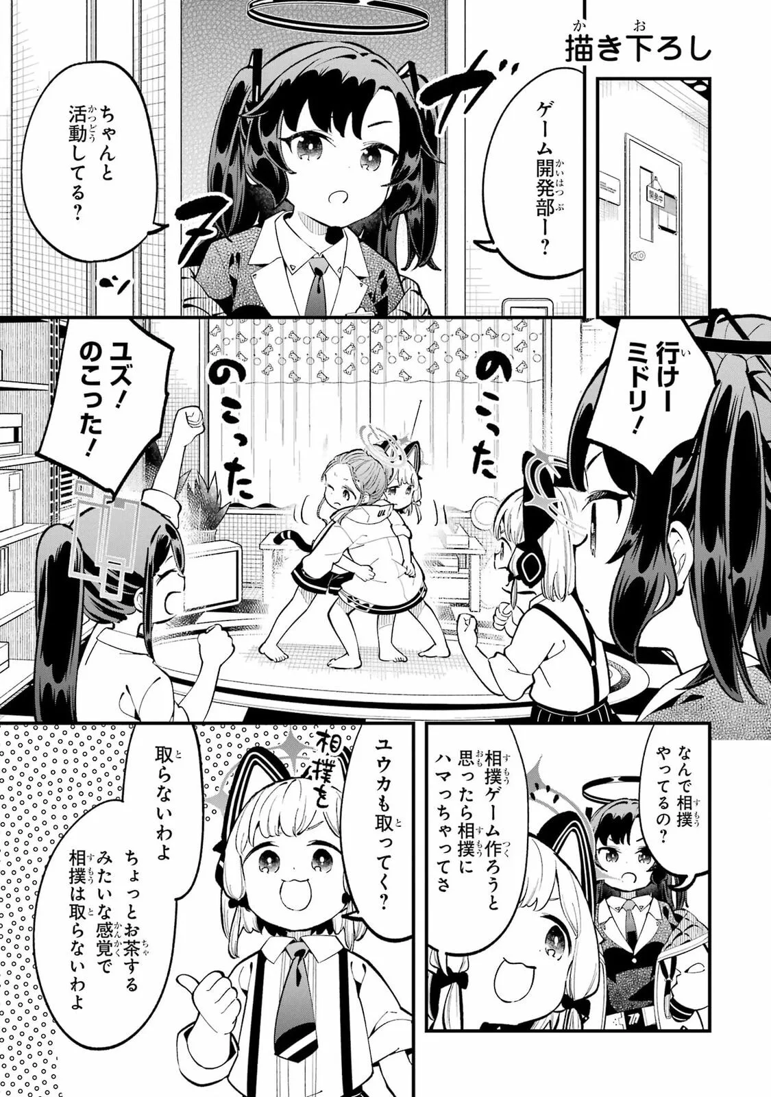 Blue Archive: Game Kaihatsubu Daibouken! Chapter 14.5 page 11