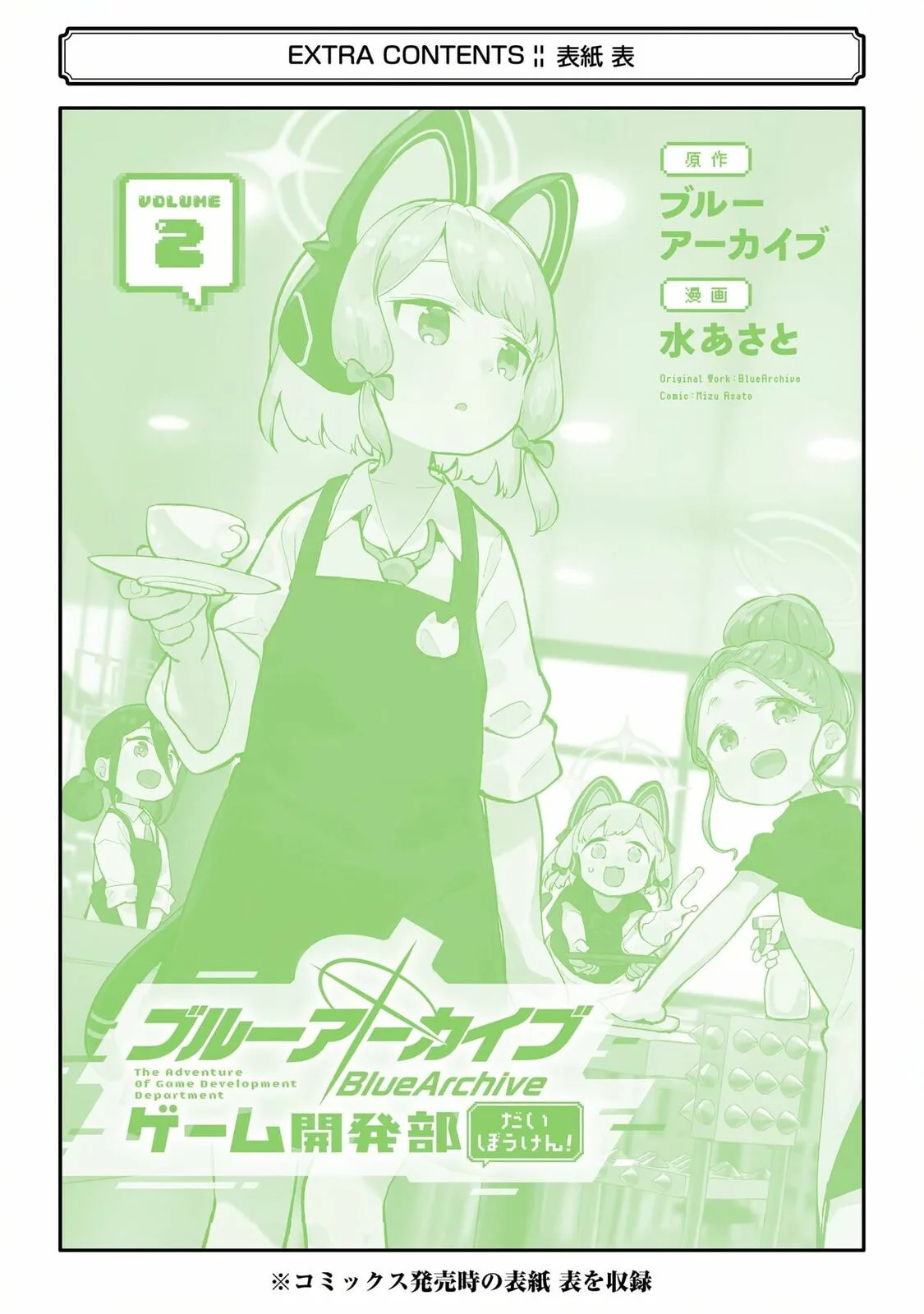 Blue Archive: Game Kaihatsubu Daibouken! Chapter 14.5 page 24