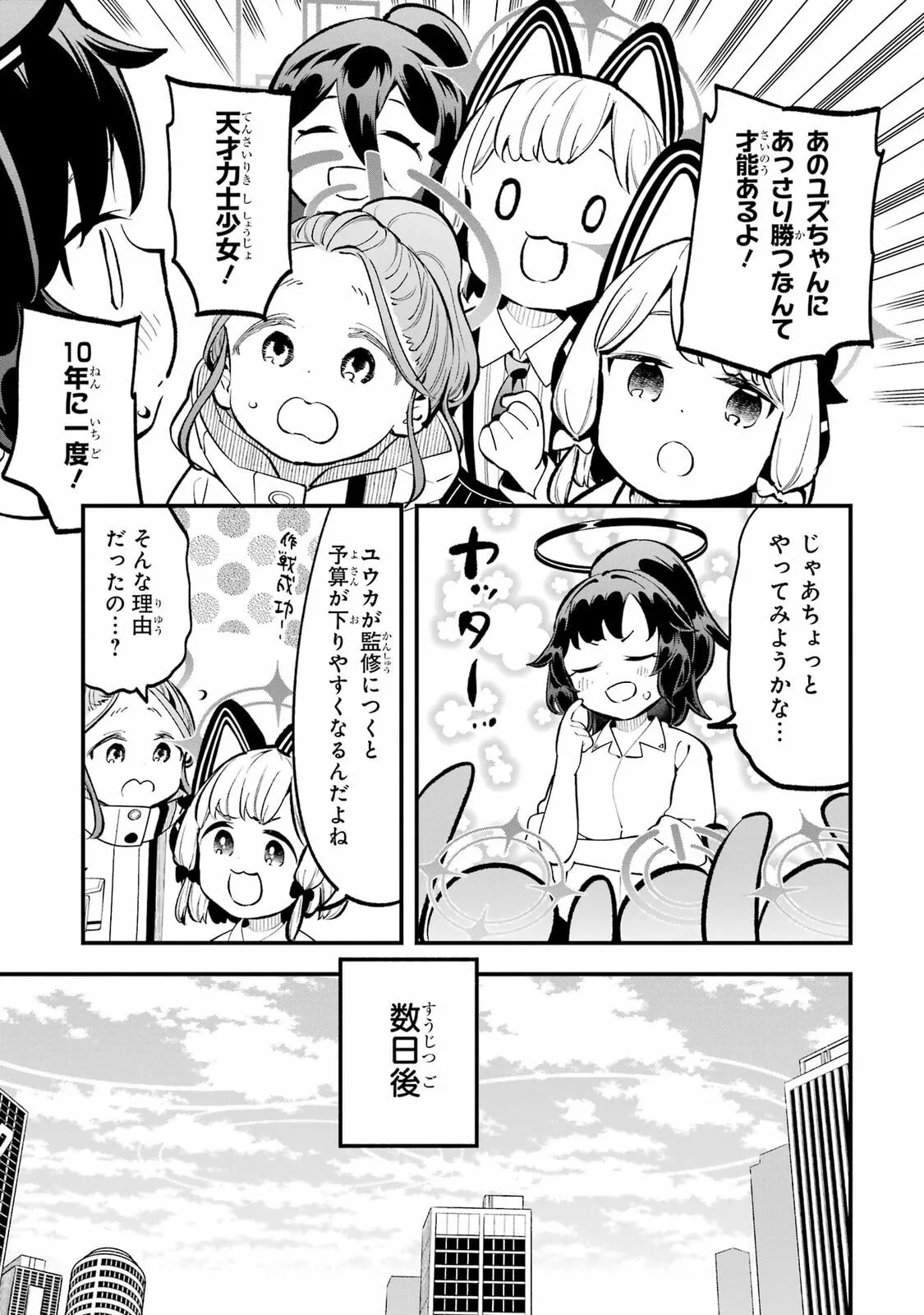 Blue Archive: Game Kaihatsubu Daibouken! Chapter 14.5 page 17
