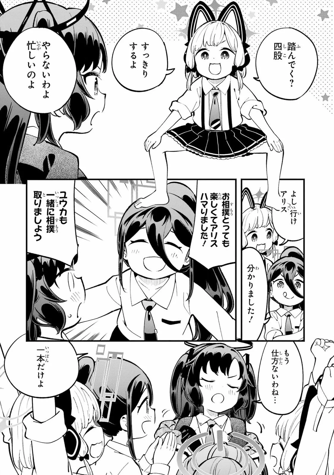 Blue Archive: Game Kaihatsubu Daibouken! Chapter 14.5 page 12