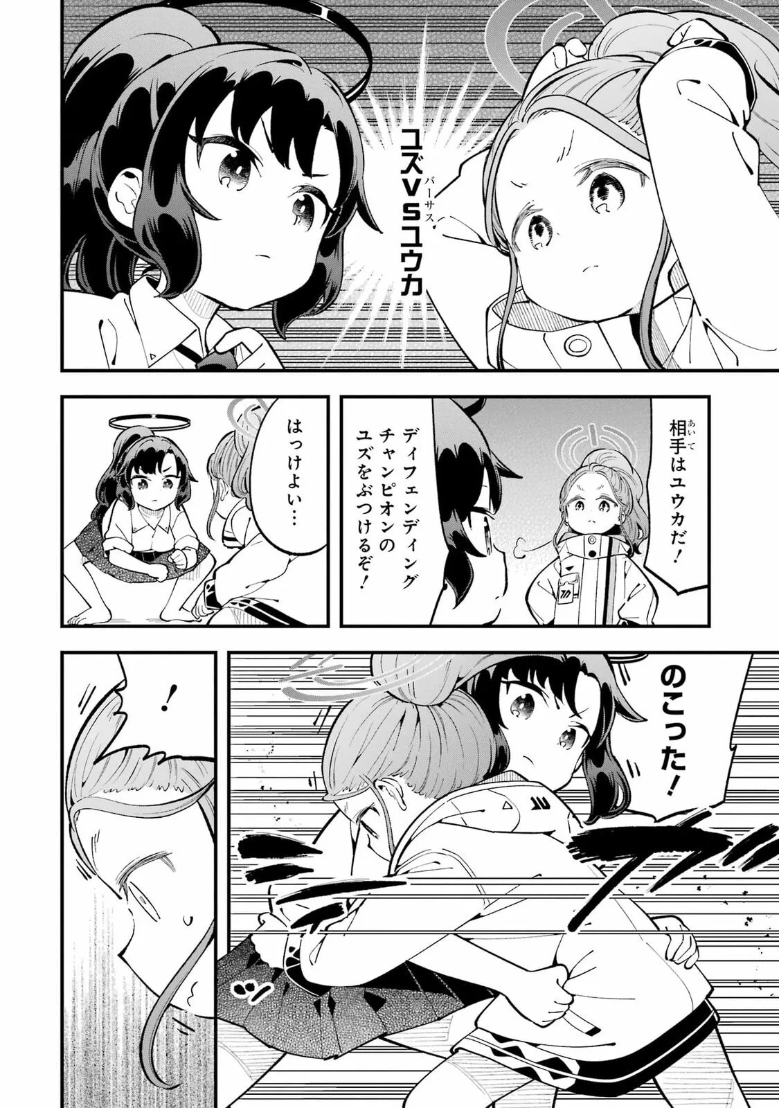 Blue Archive: Game Kaihatsubu Daibouken! Chapter 14.5 page 14
