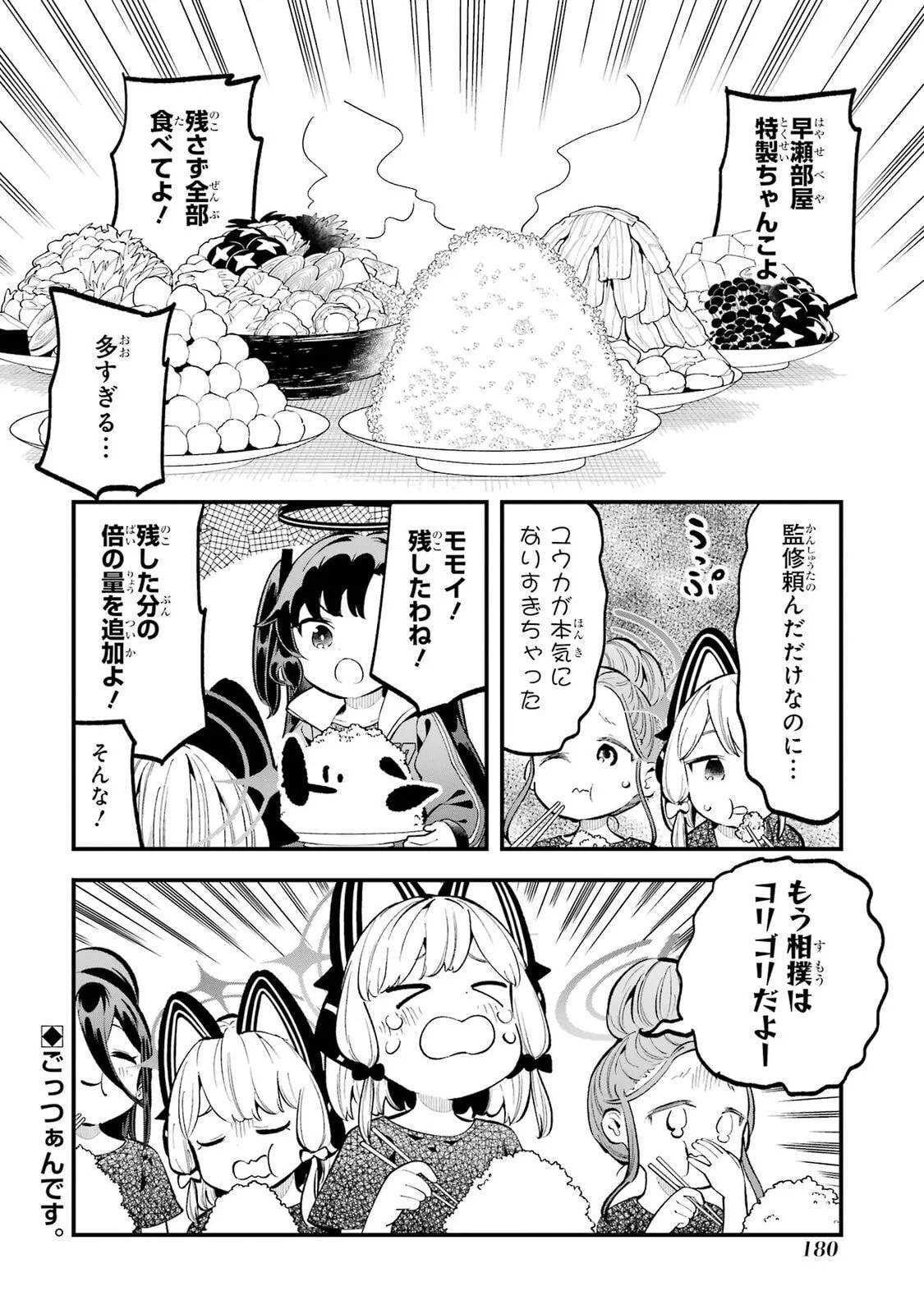 Blue Archive: Game Kaihatsubu Daibouken! Chapter 14.5 page 20