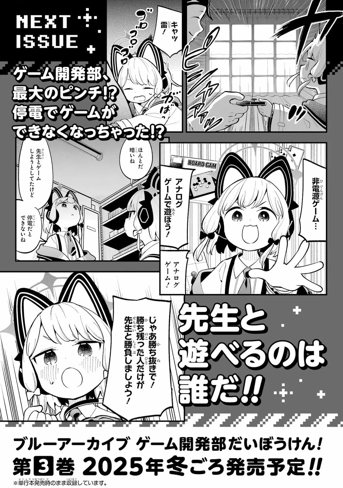 Blue Archive: Game Kaihatsubu Daibouken! Chapter 14.5 page 21