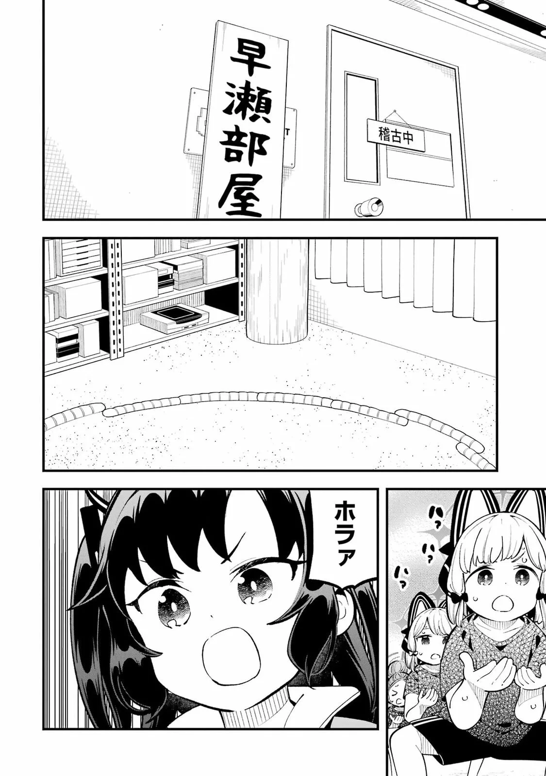 Blue Archive: Game Kaihatsubu Daibouken! Chapter 14.5 page 18