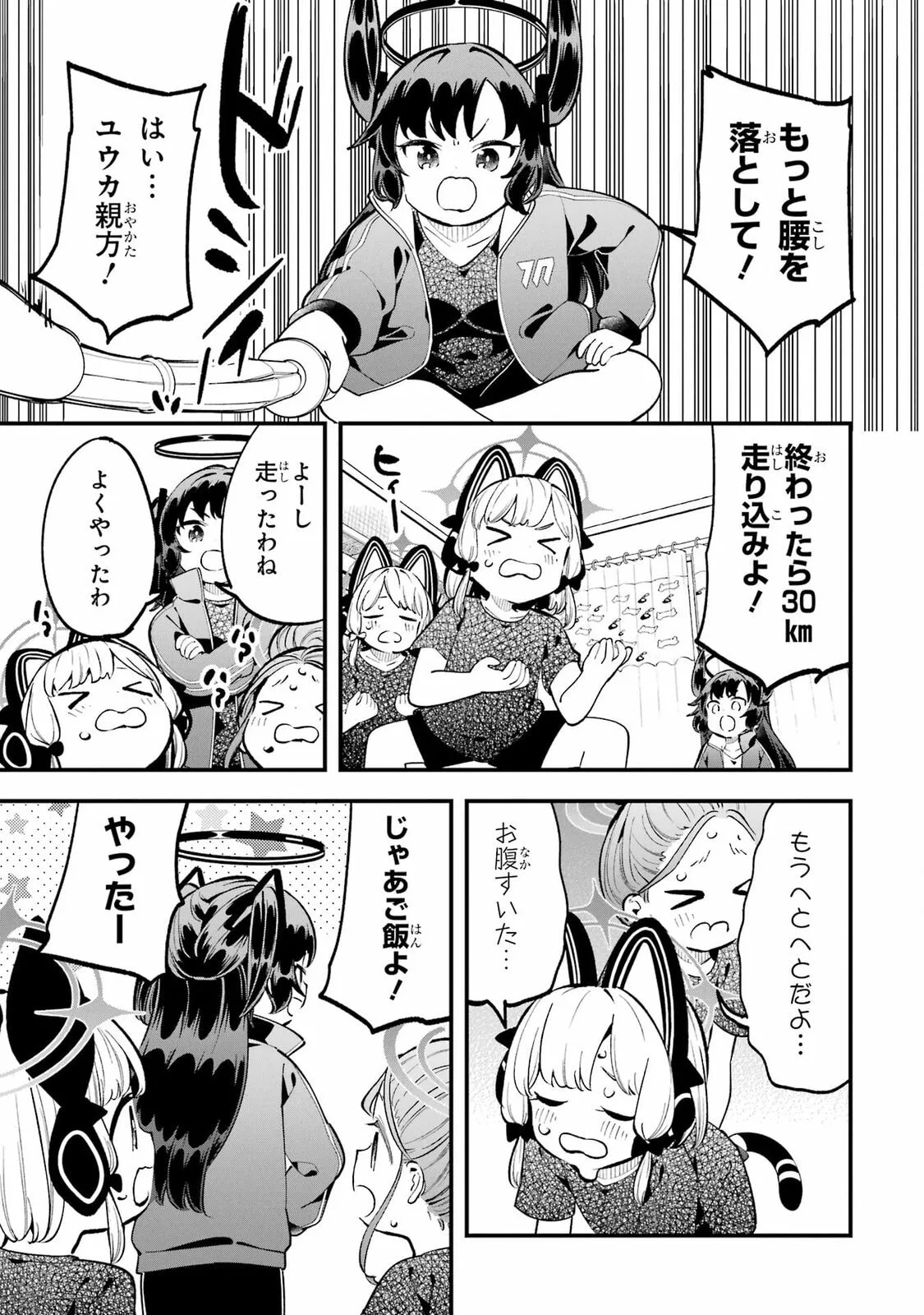 Blue Archive: Game Kaihatsubu Daibouken! Chapter 14.5 page 19