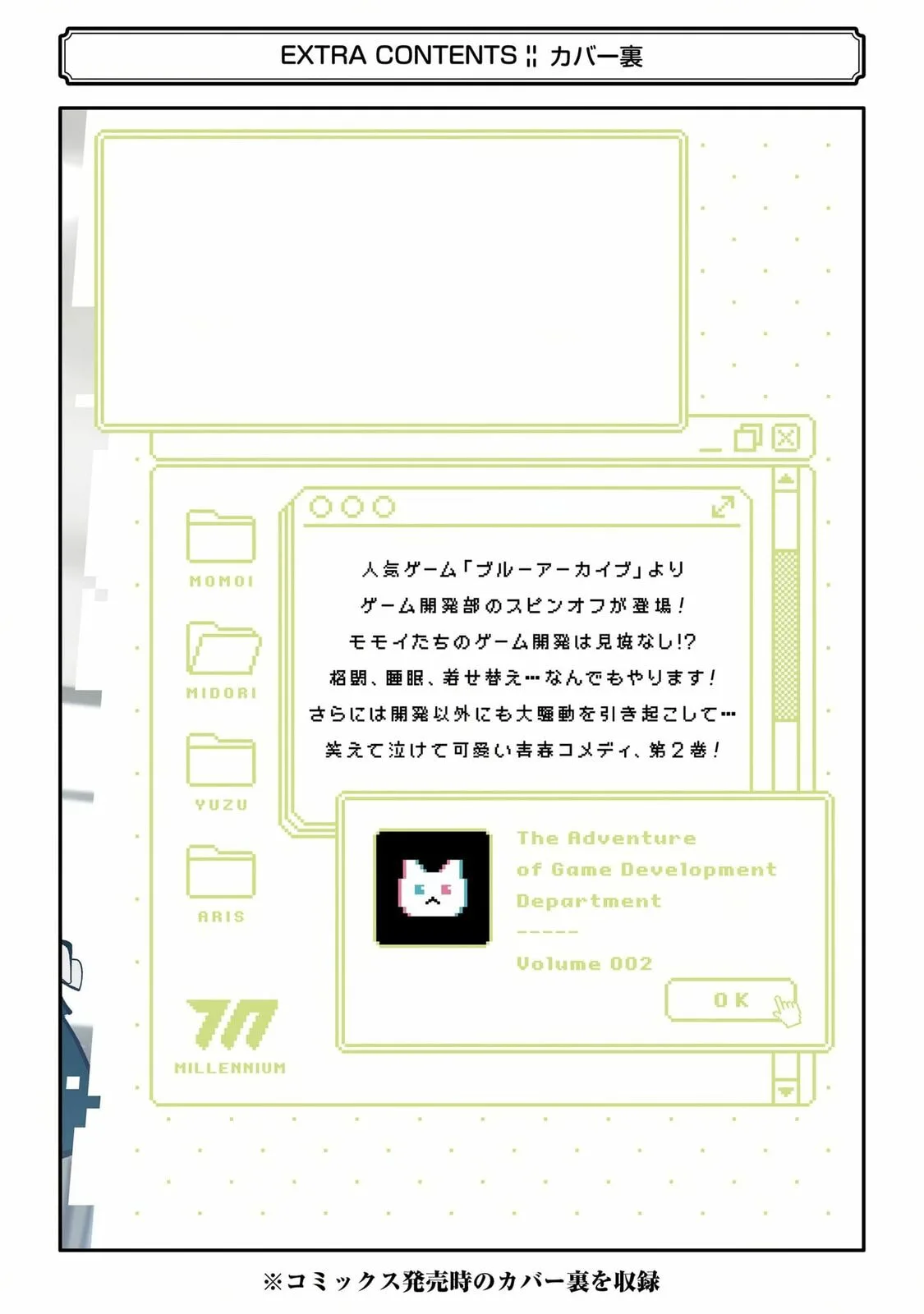 Blue Archive: Game Kaihatsubu Daibouken! Chapter 14.5 page 26