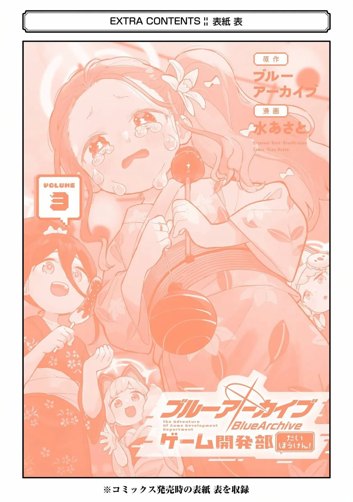 Blue Archive: Game Kaihatsubu Daibouken! Chapter 21.5 page 16
