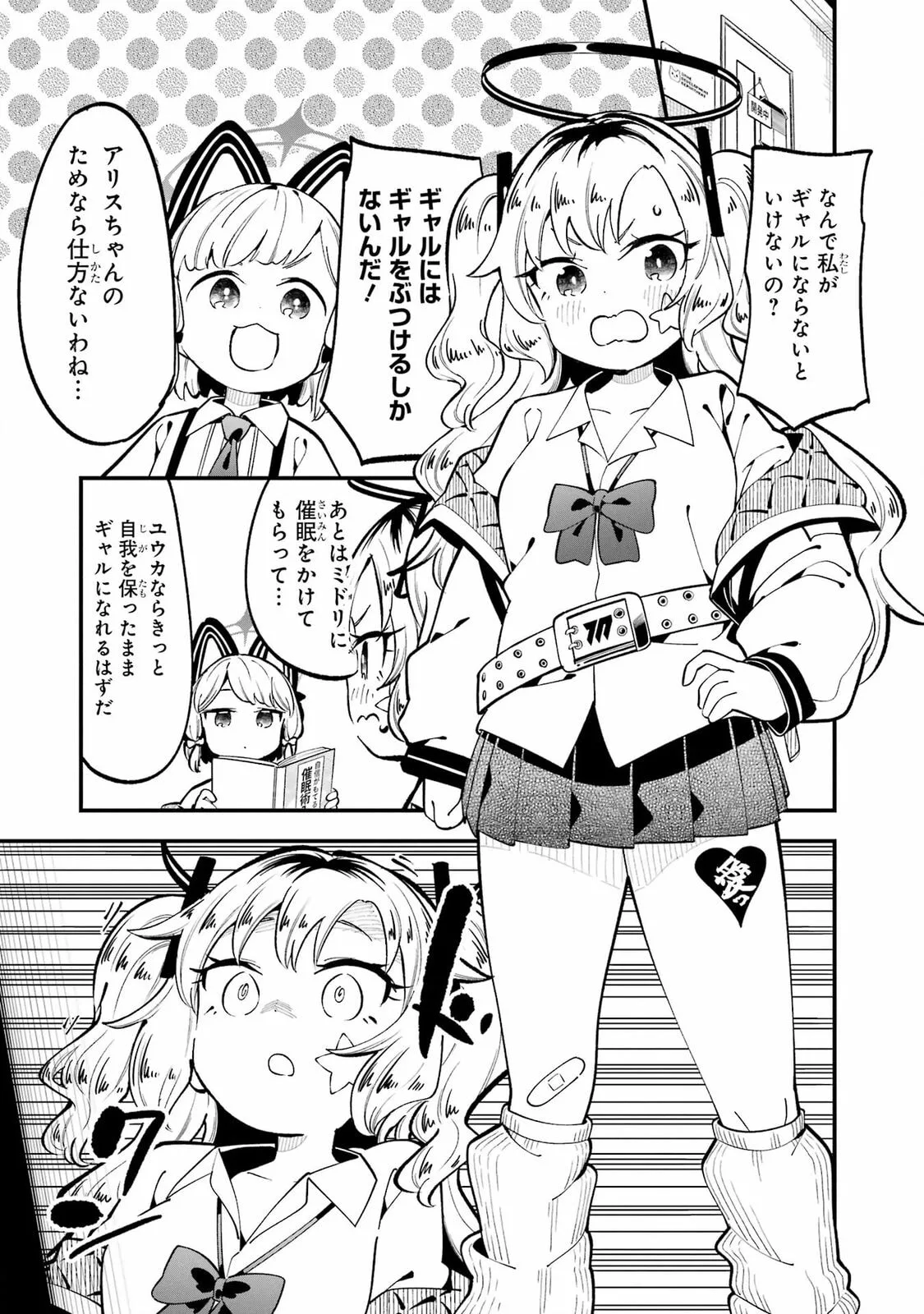 Blue Archive: Game Kaihatsubu Daibouken! Chapter 21.5 page 9