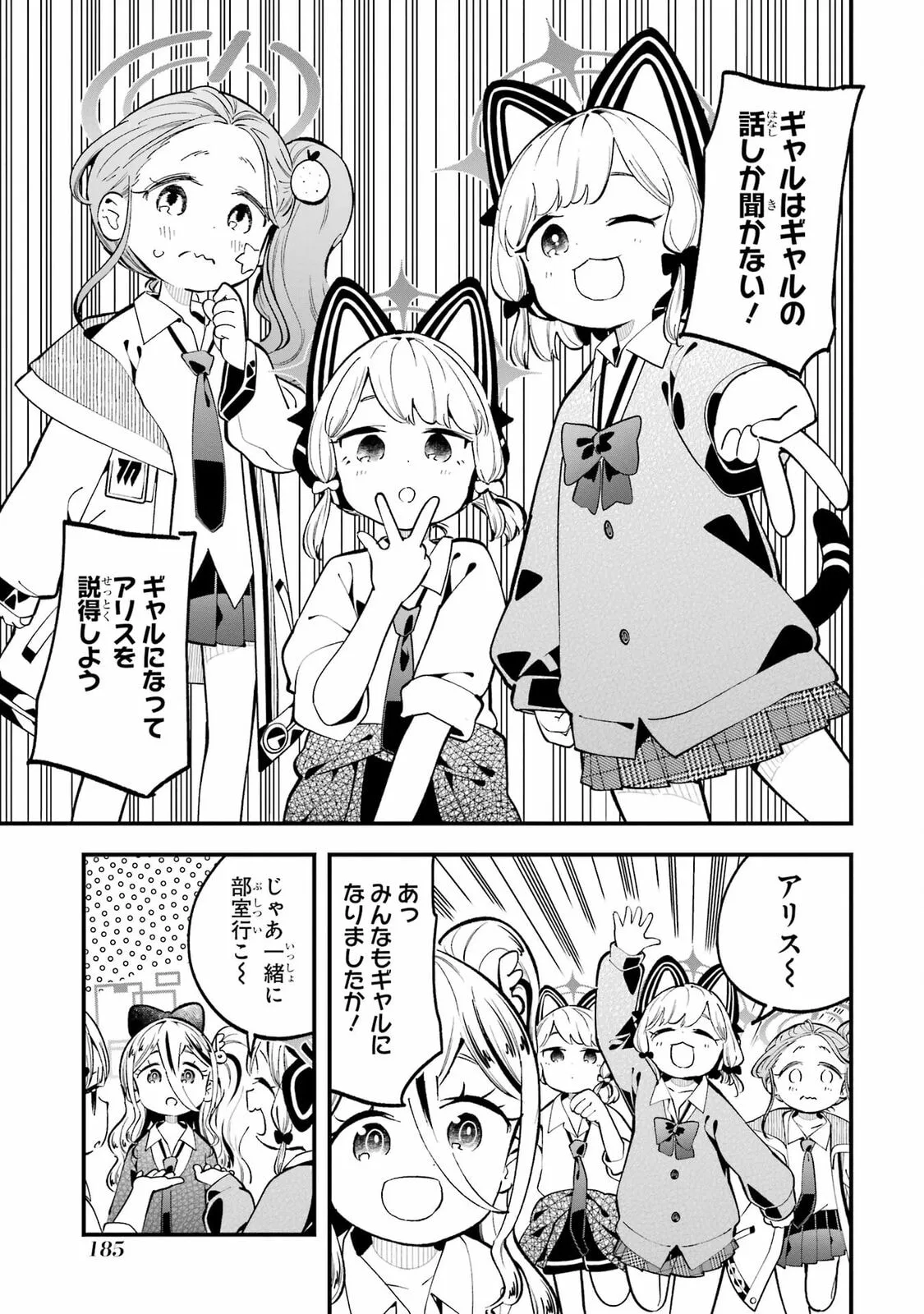 Blue Archive: Game Kaihatsubu Daibouken! Chapter 21.5 page 3