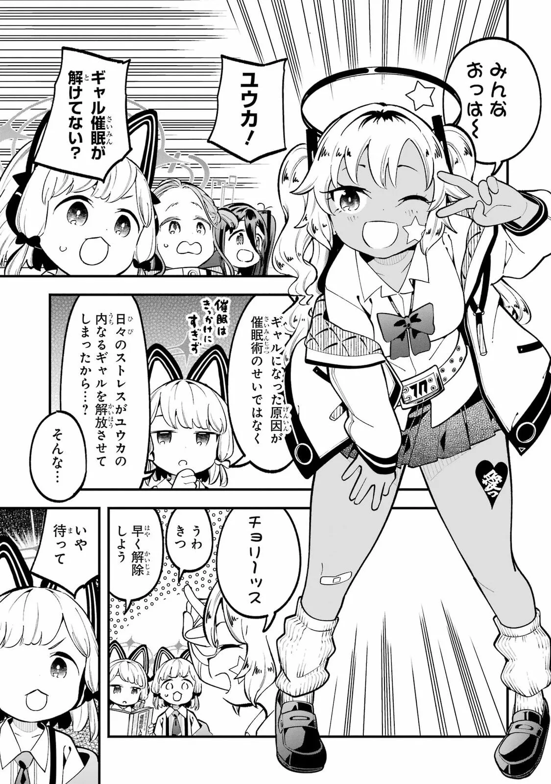Blue Archive: Game Kaihatsubu Daibouken! Chapter 21.5 page 11