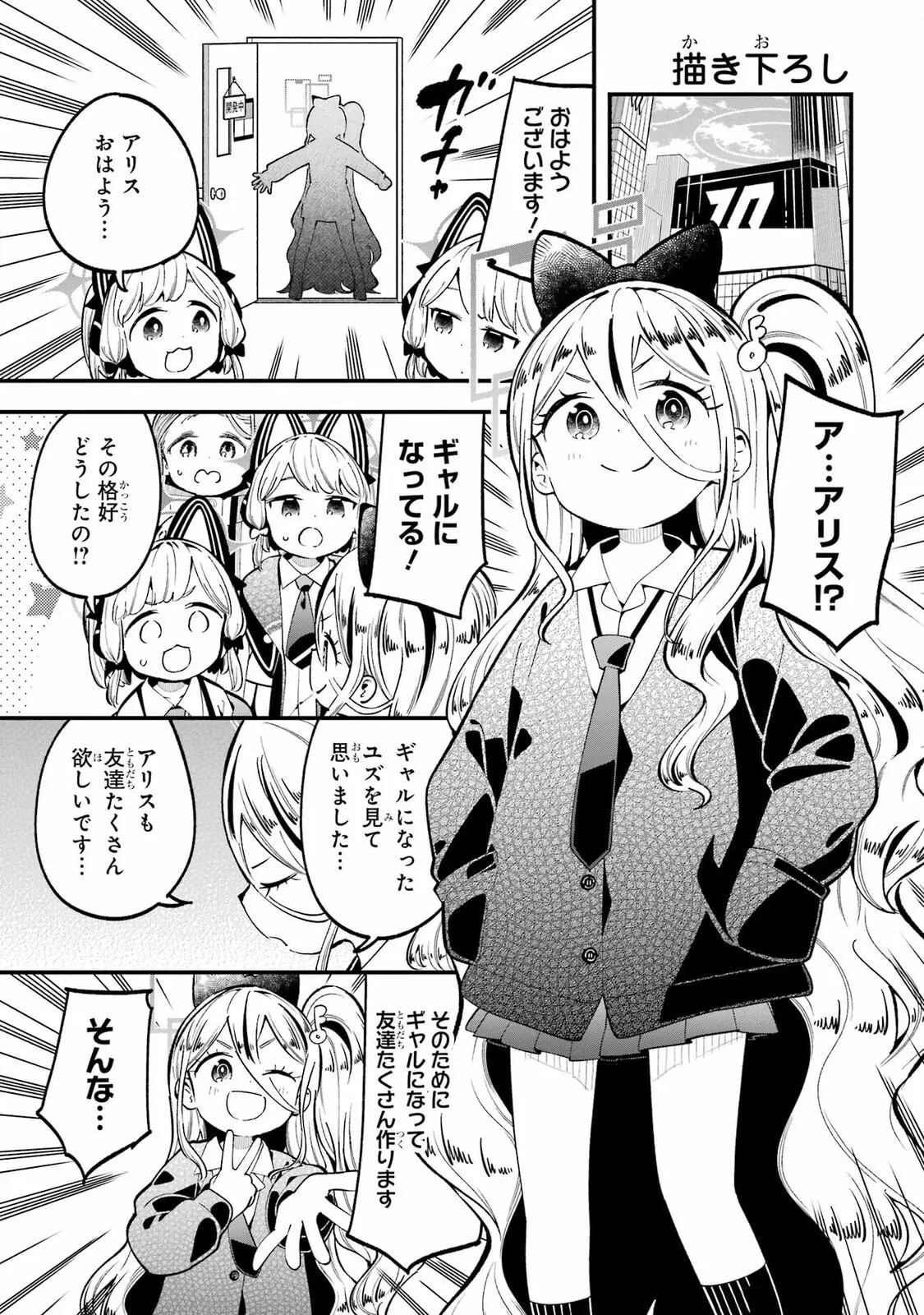 Blue Archive: Game Kaihatsubu Daibouken! Chapter 21.5 page 1