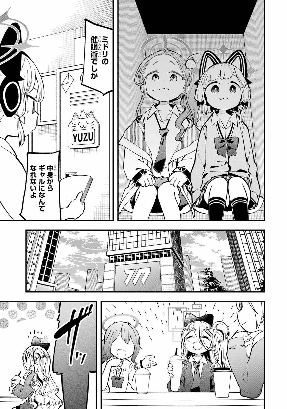 Blue Archive: Game Kaihatsubu Daibouken! Chapter 21.5 page 5