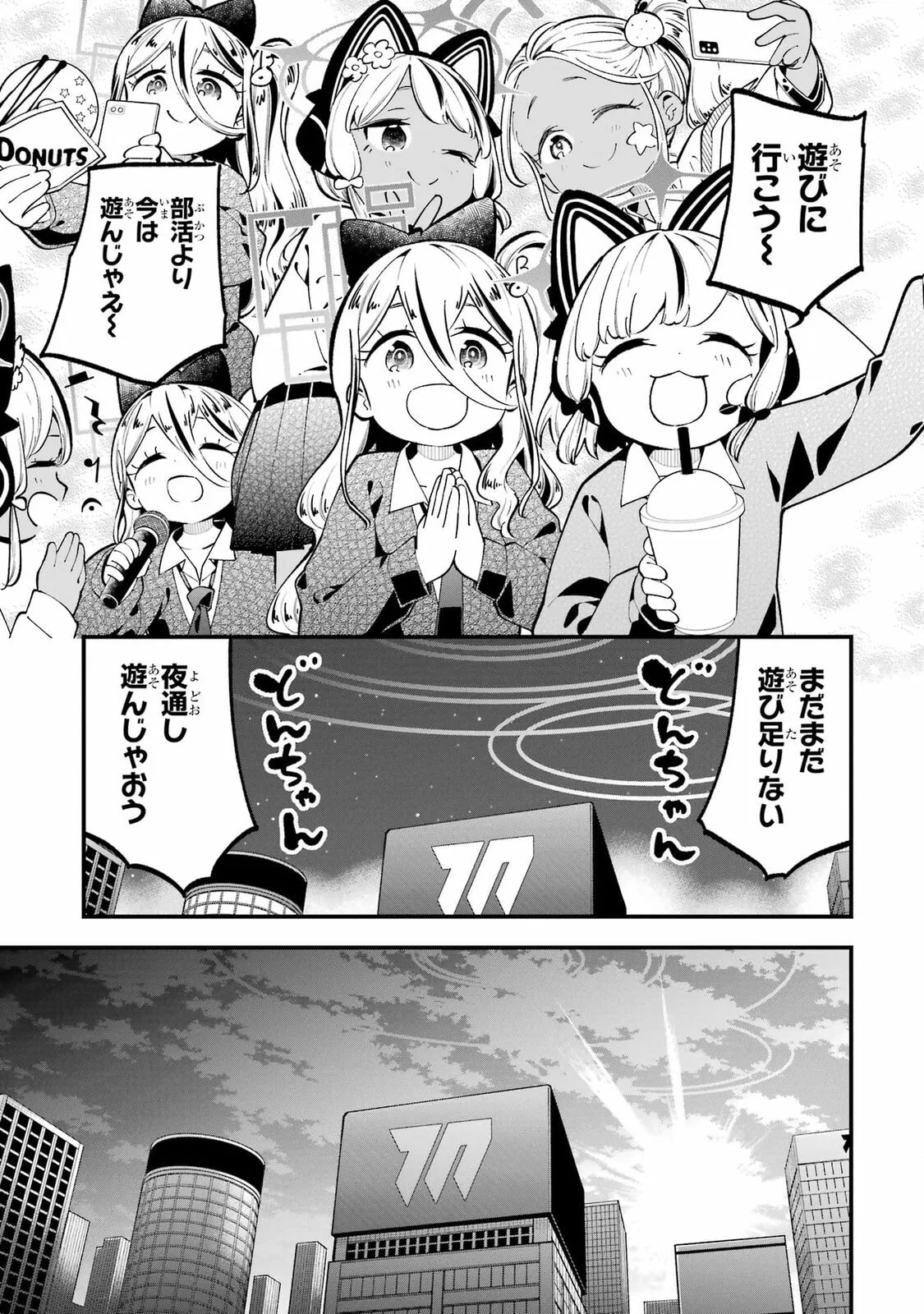 Blue Archive: Game Kaihatsubu Daibouken! Chapter 21.5 page 7