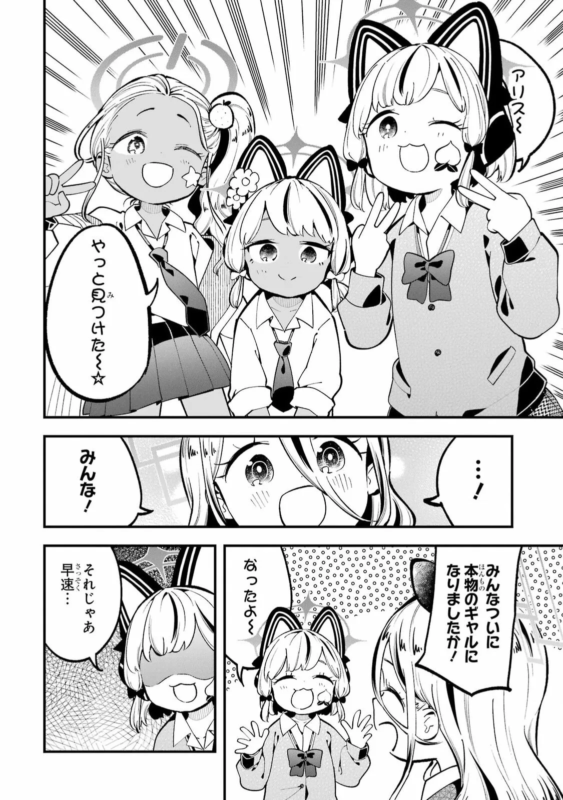Blue Archive: Game Kaihatsubu Daibouken! Chapter 21.5 page 6
