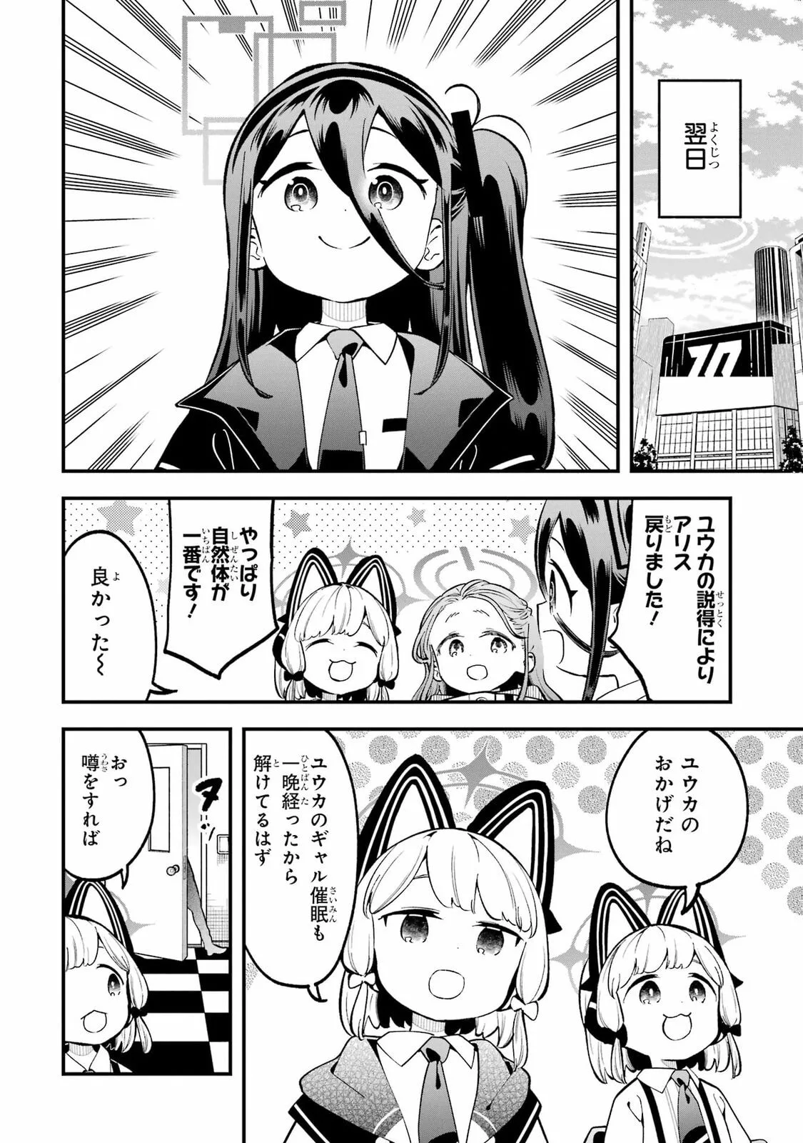 Blue Archive: Game Kaihatsubu Daibouken! Chapter 21.5 page 10