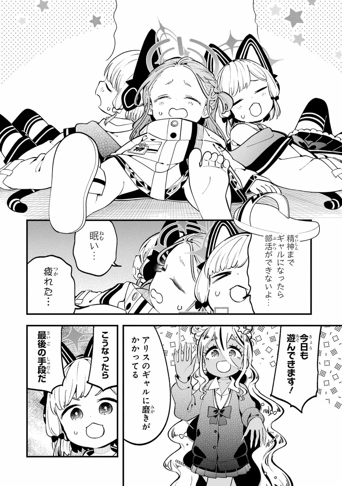 Blue Archive: Game Kaihatsubu Daibouken! Chapter 21.5 page 8