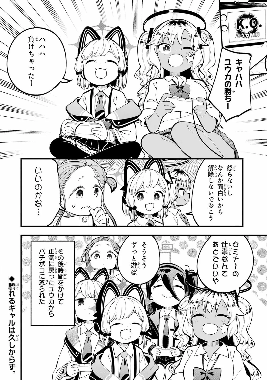 Blue Archive: Game Kaihatsubu Daibouken! Chapter 21.5 page 12