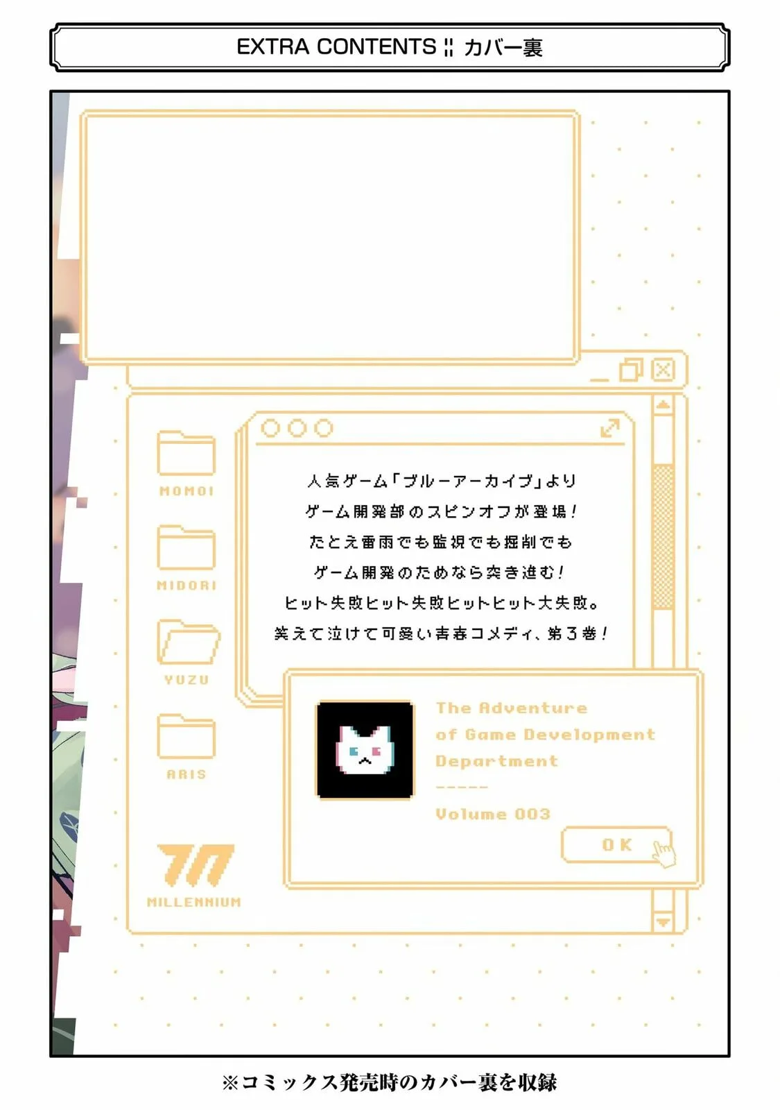 Blue Archive: Game Kaihatsubu Daibouken! Chapter 21.5 page 18