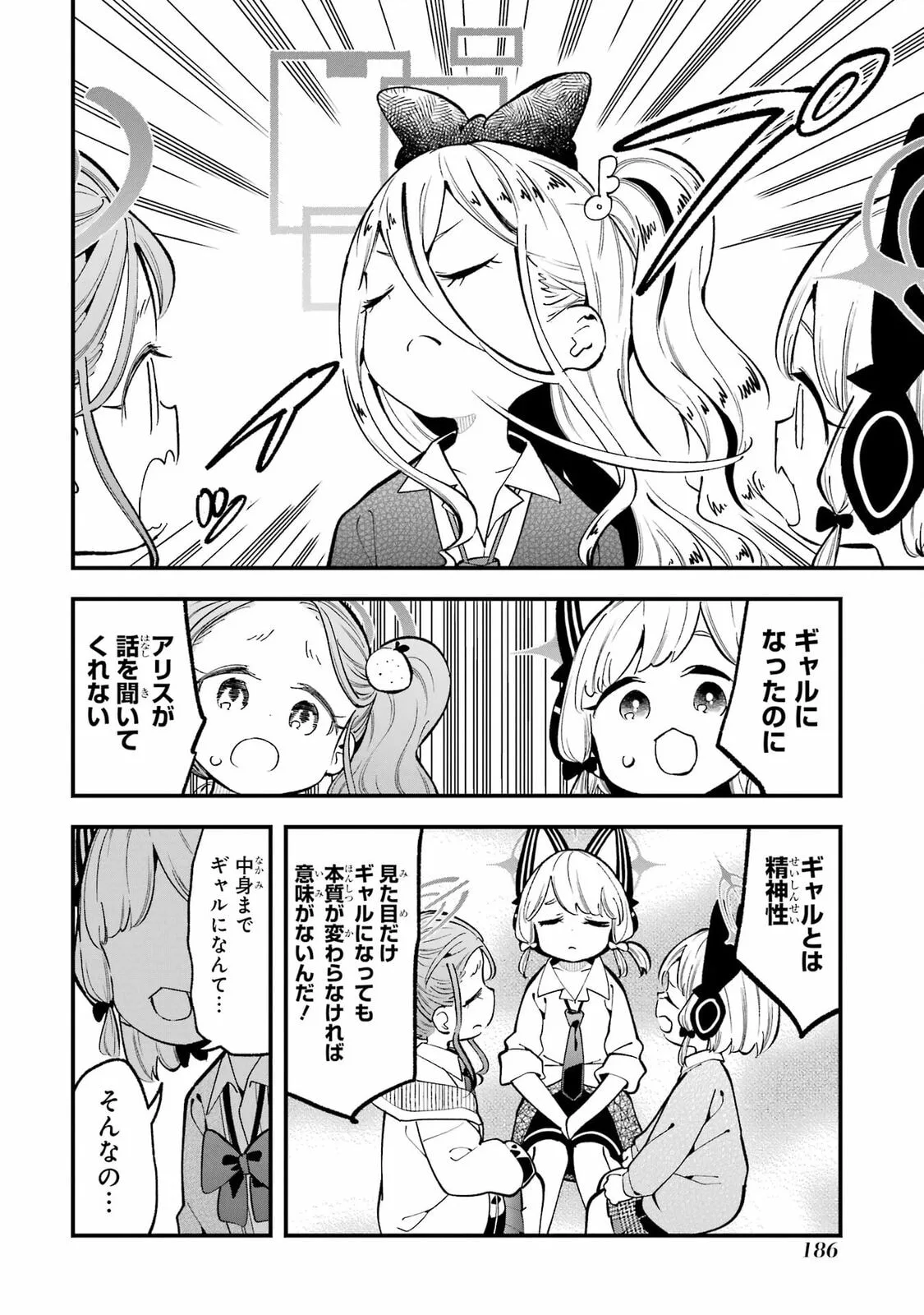 Blue Archive: Game Kaihatsubu Daibouken! Chapter 21.5 page 4
