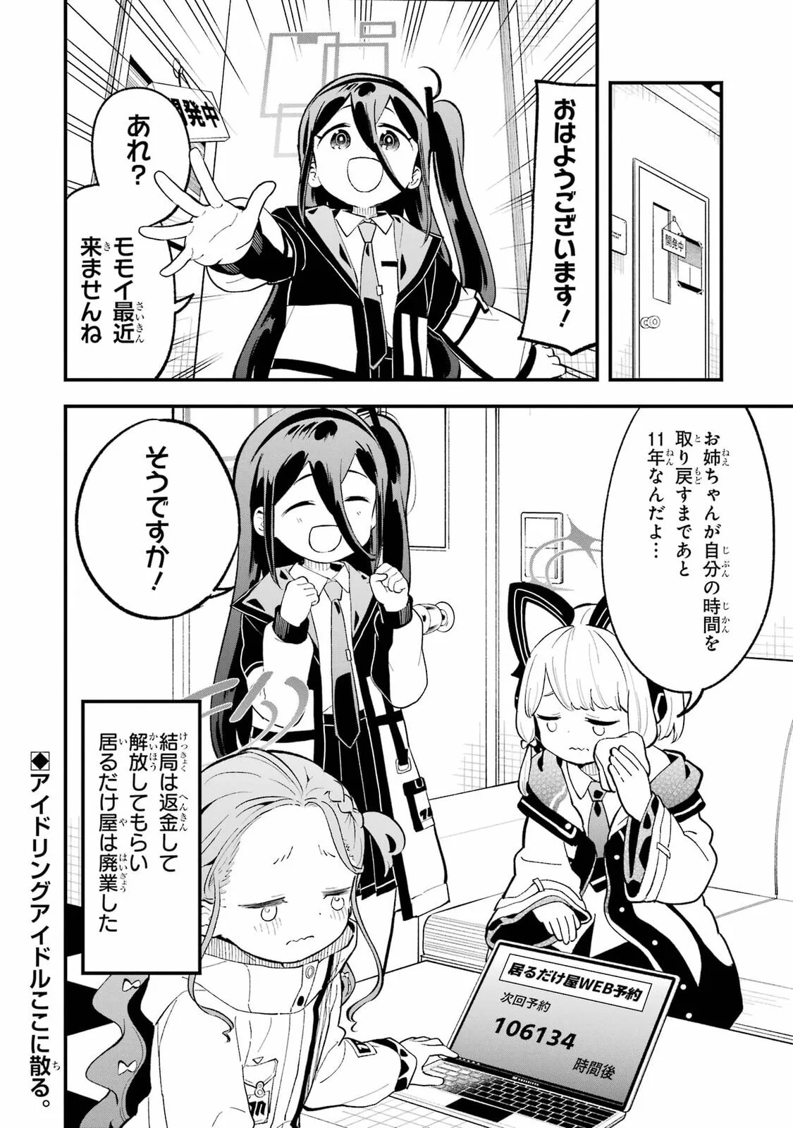 Blue Archive: Game Kaihatsubu Daibouken! Chapter 27.5 page 12