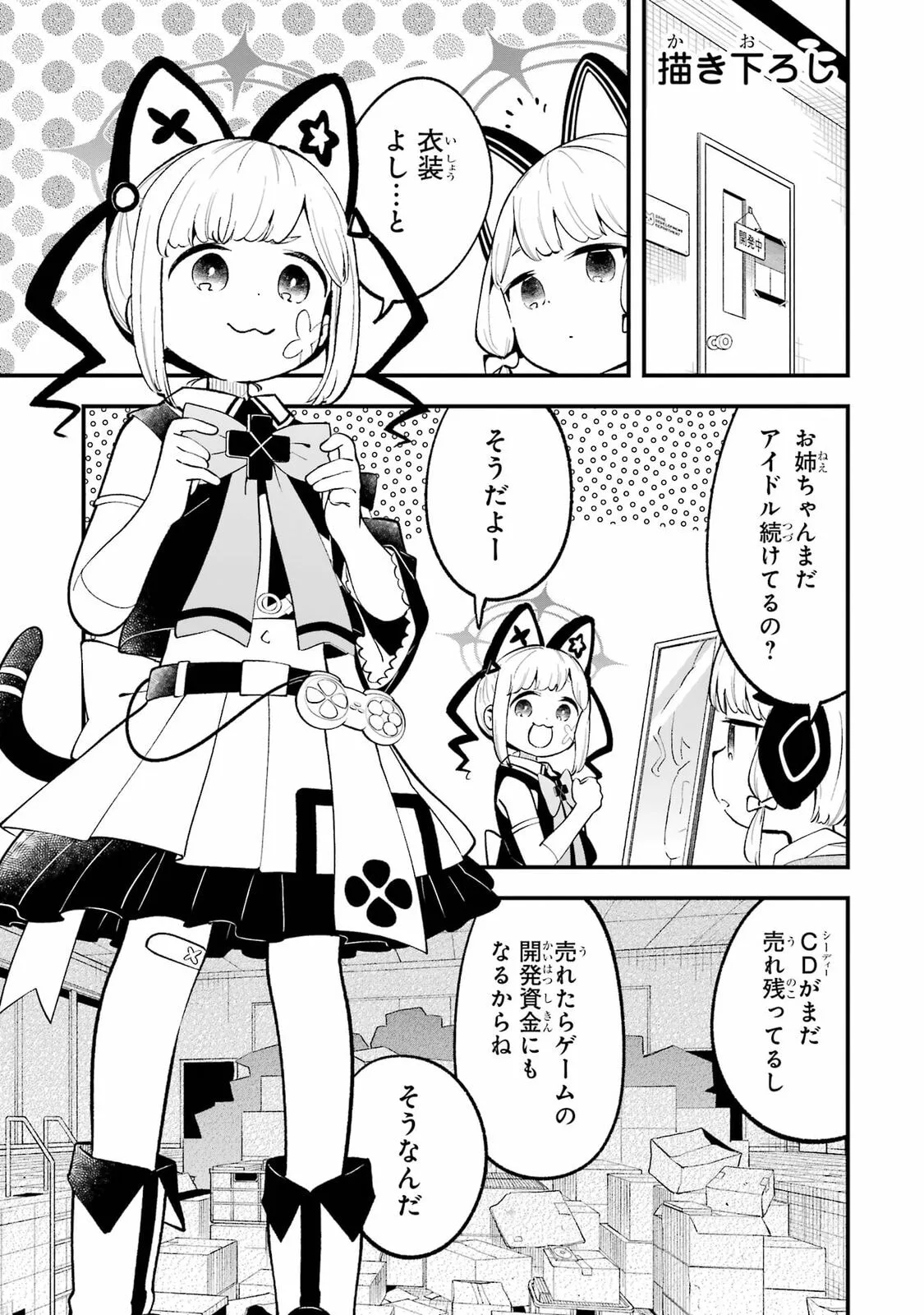 Blue Archive: Game Kaihatsubu Daibouken! Chapter 27.5 page 1