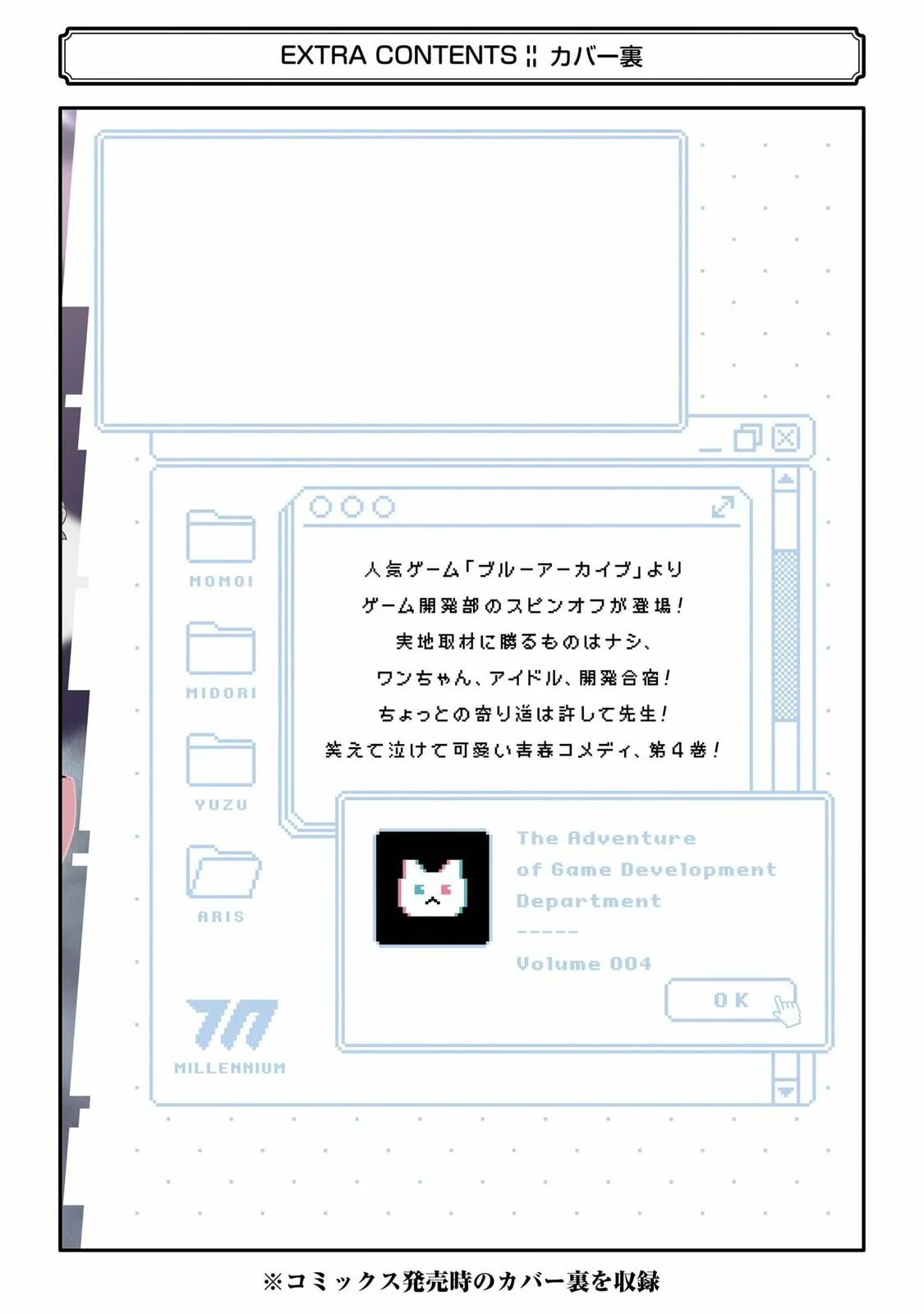 Blue Archive: Game Kaihatsubu Daibouken! Chapter 27.5 page 18