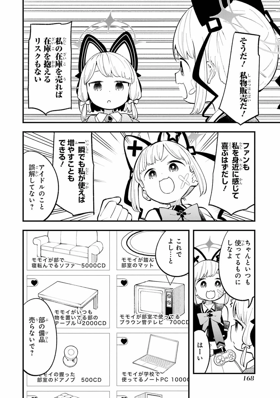 Blue Archive: Game Kaihatsubu Daibouken! Chapter 27.5 page 4