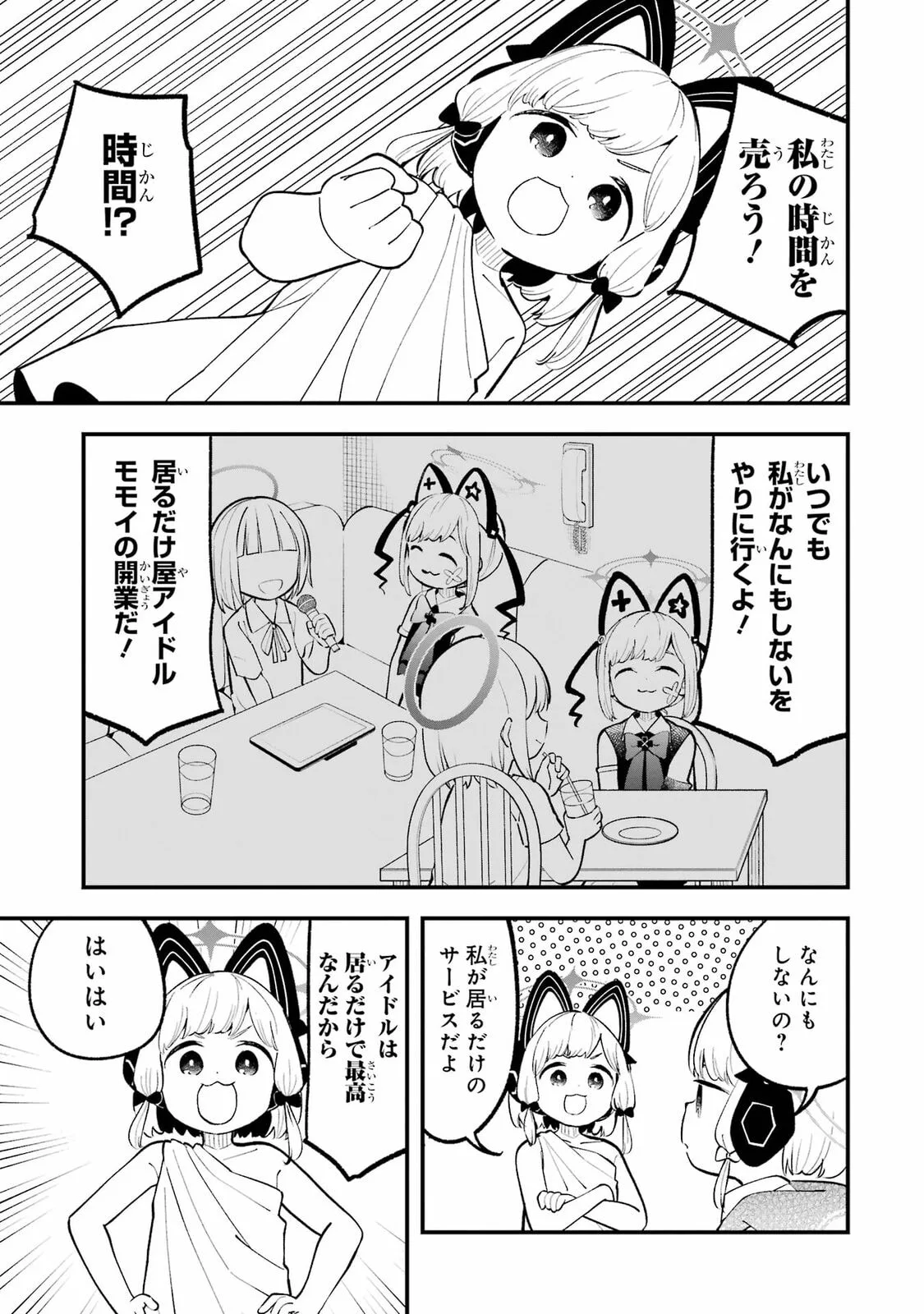Blue Archive: Game Kaihatsubu Daibouken! Chapter 27.5 page 7