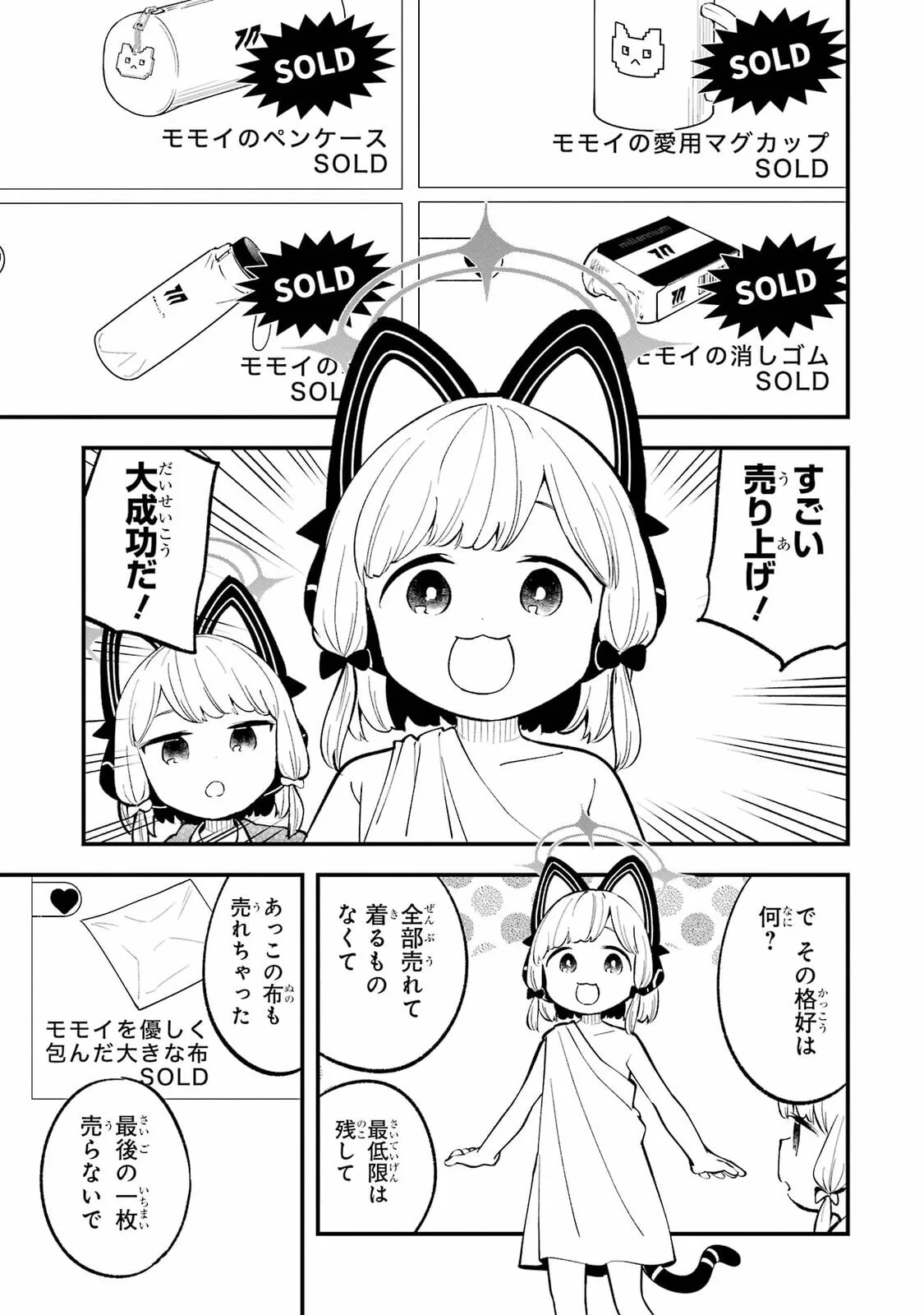Blue Archive: Game Kaihatsubu Daibouken! Chapter 27.5 page 5