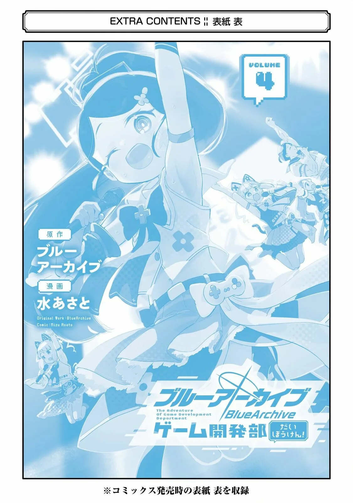 Blue Archive: Game Kaihatsubu Daibouken! Chapter 27.5 page 16