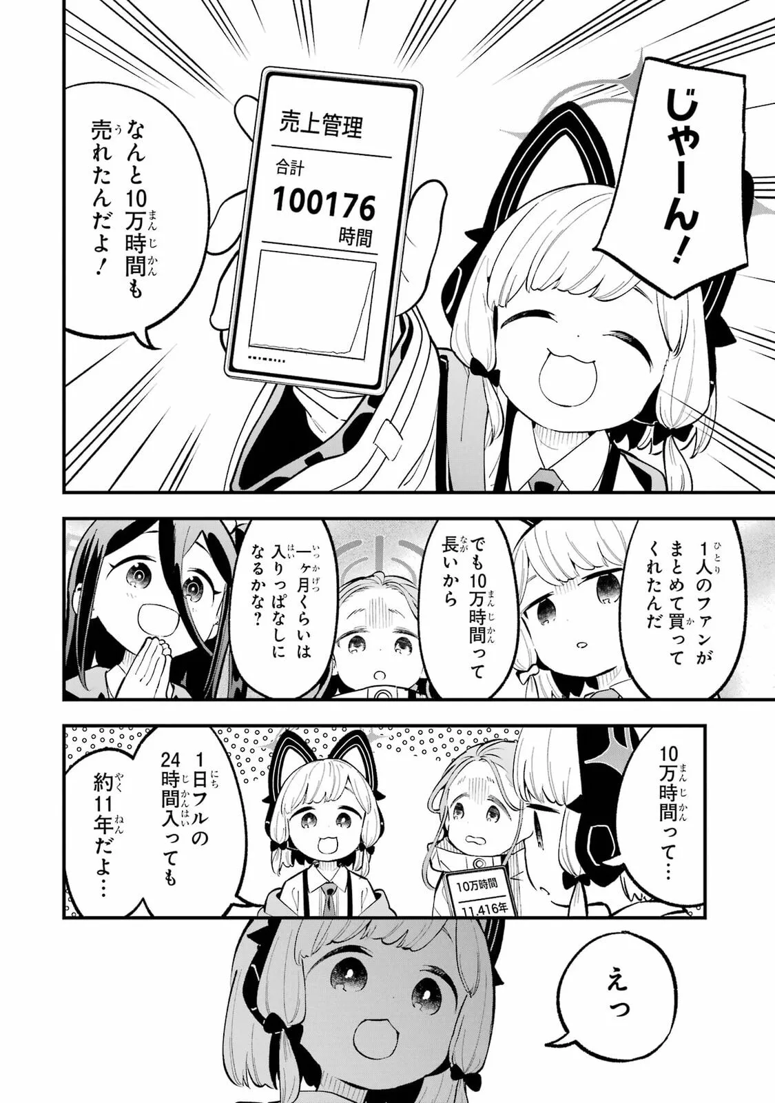 Blue Archive: Game Kaihatsubu Daibouken! Chapter 27.5 page 10