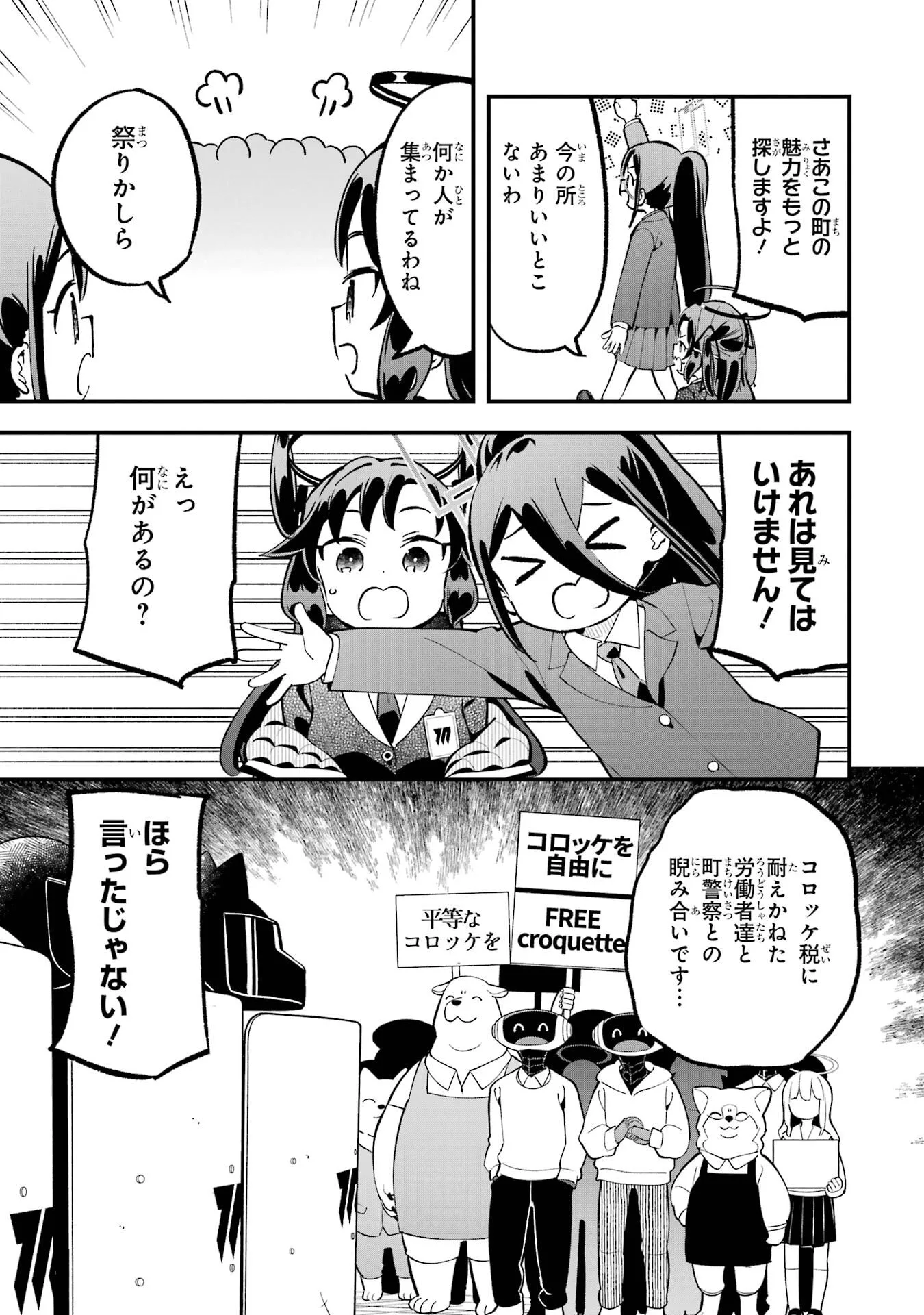 Blue Archive: Game Kaihatsubu Daibouken! Chapter 32.5 page 7