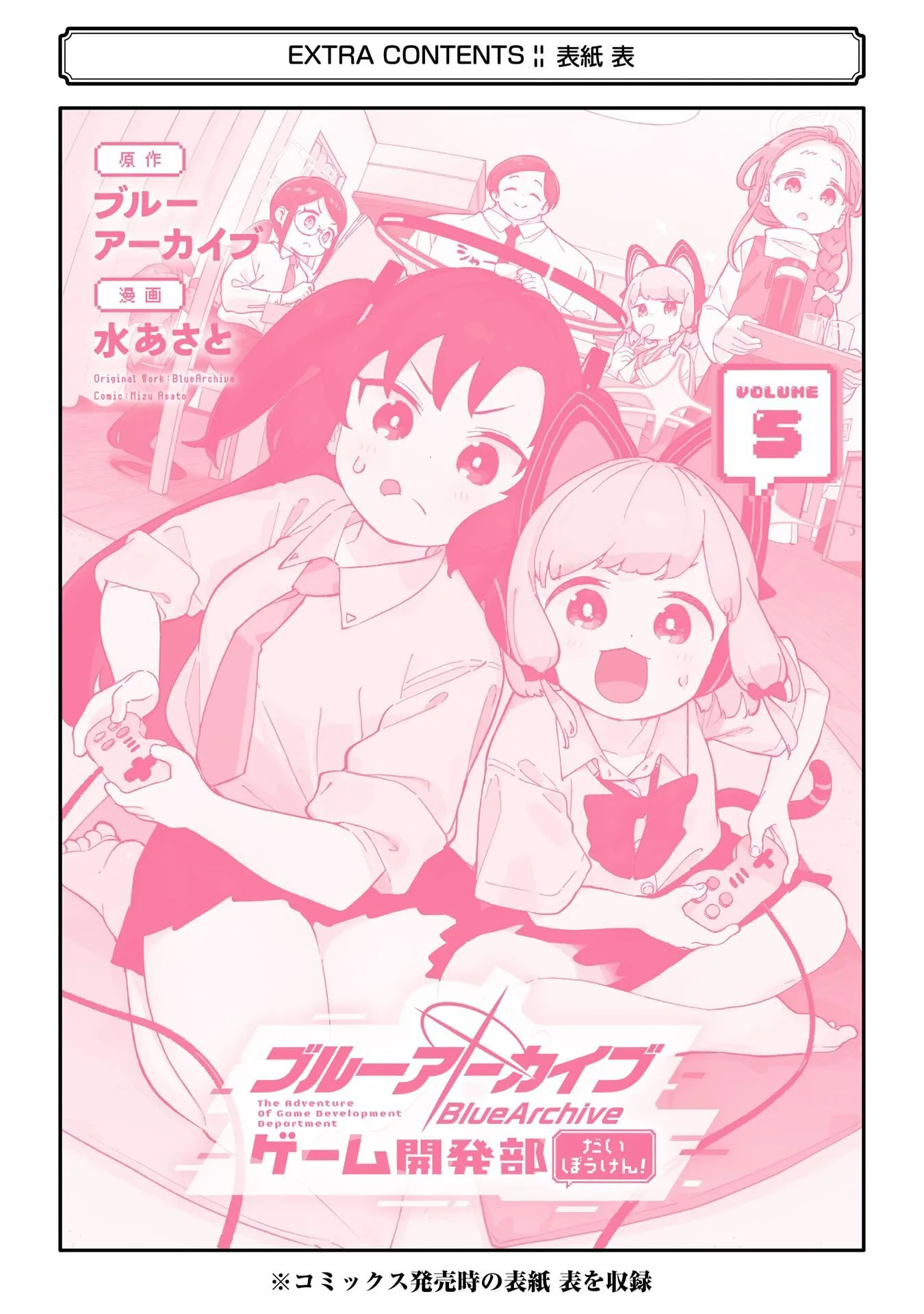 Blue Archive: Game Kaihatsubu Daibouken! Chapter 32.5 page 14