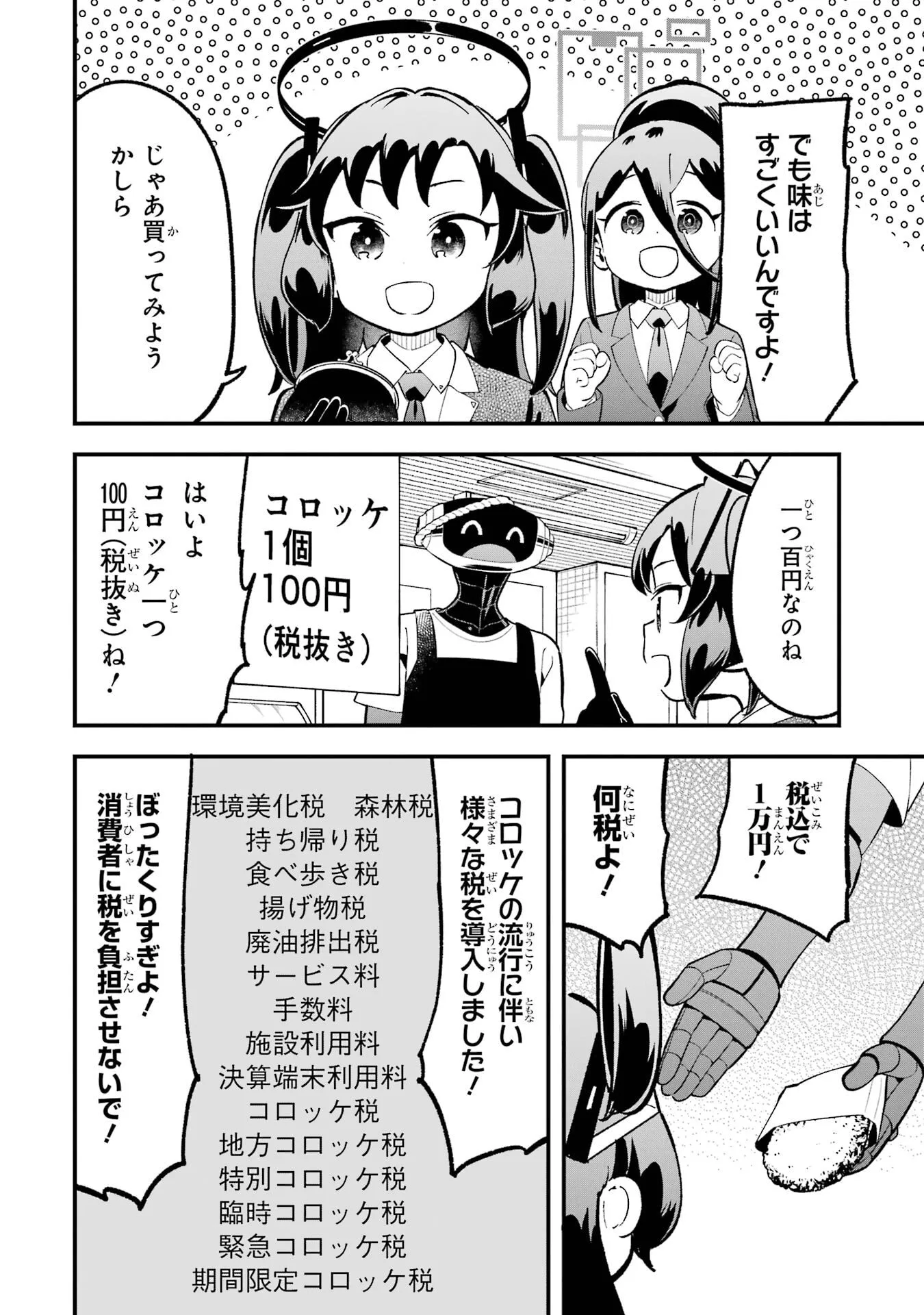 Blue Archive: Game Kaihatsubu Daibouken! Chapter 32.5 page 4