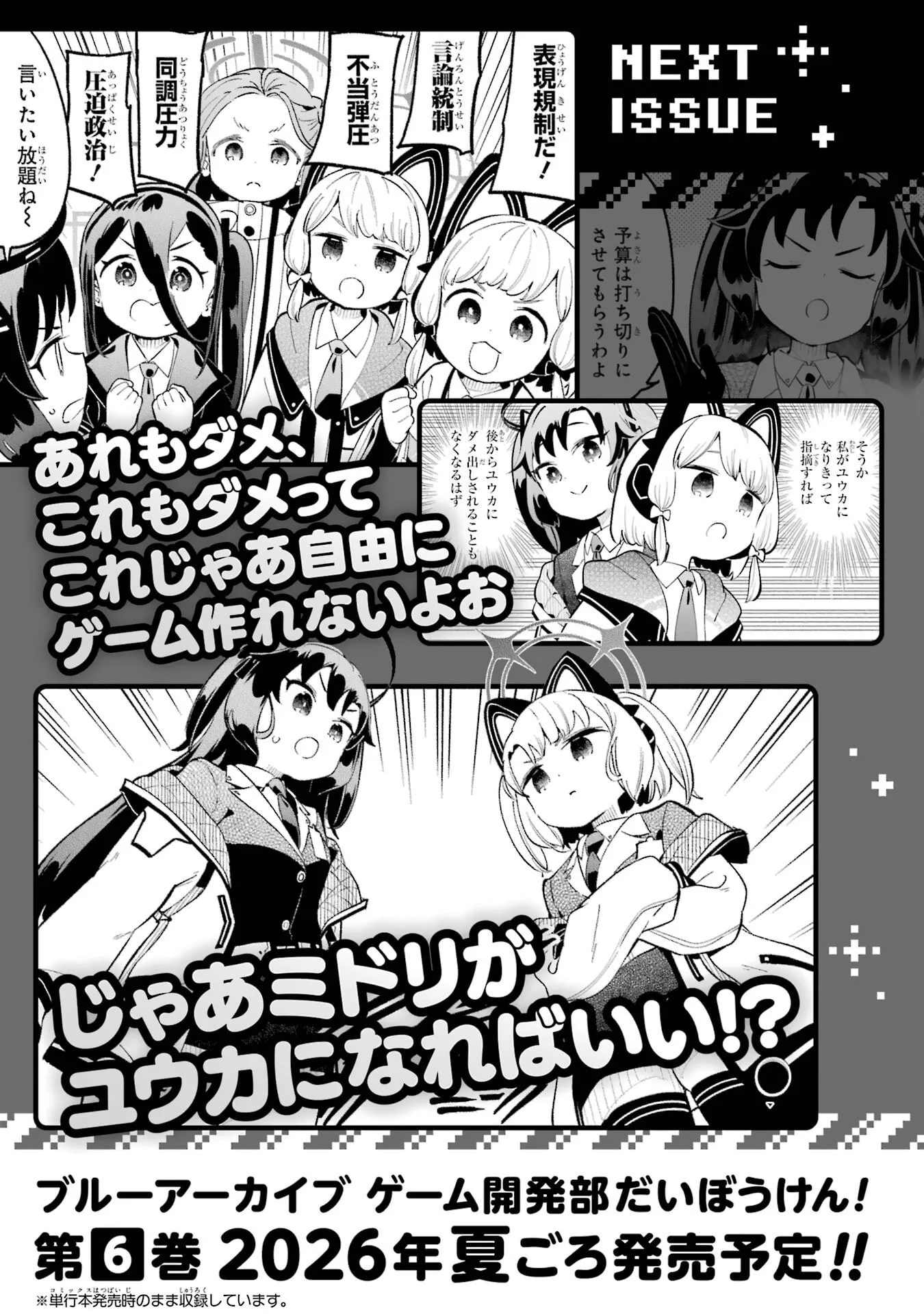Blue Archive: Game Kaihatsubu Daibouken! Chapter 32.5 page 11
