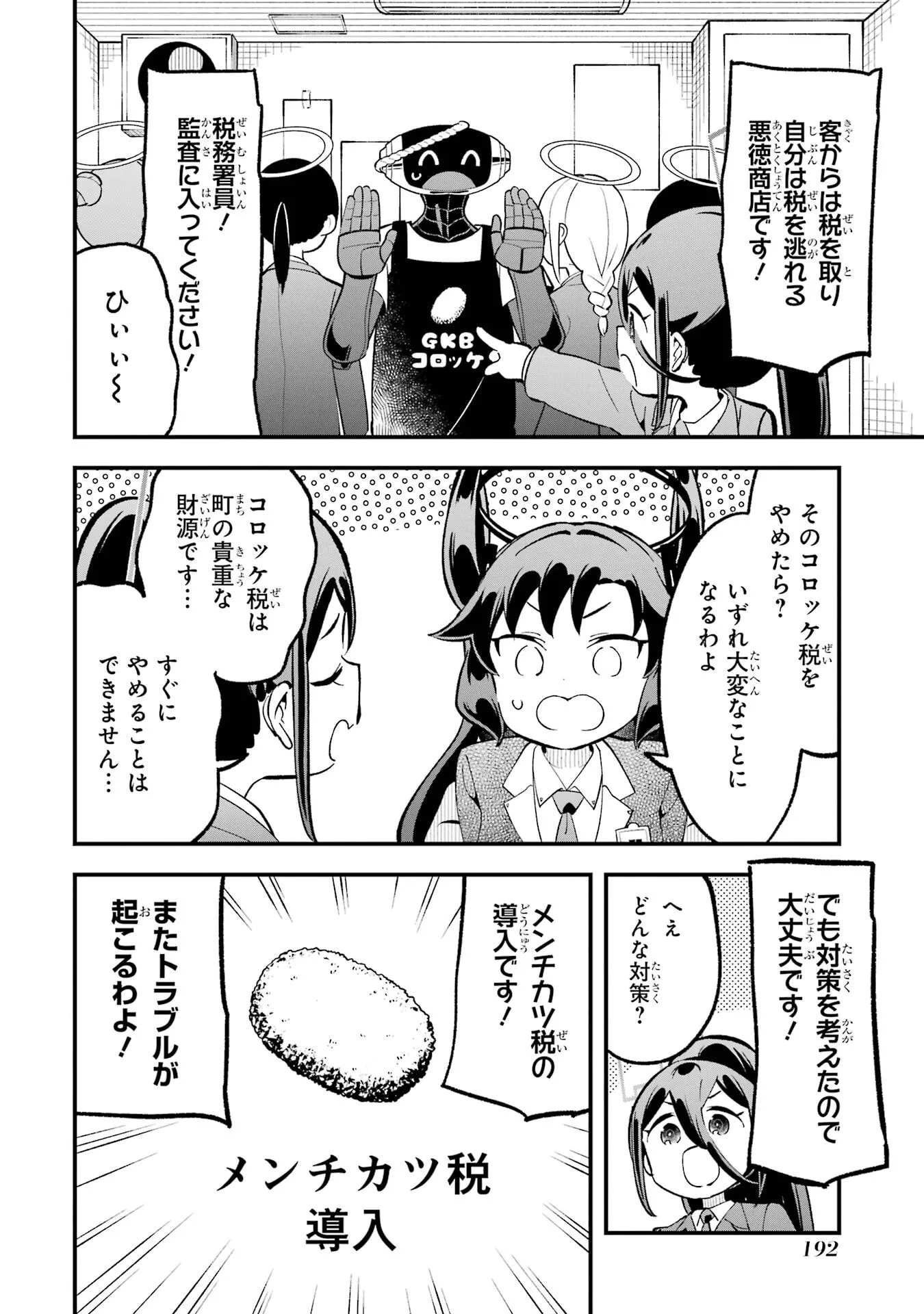 Blue Archive: Game Kaihatsubu Daibouken! Chapter 32.5 page 6