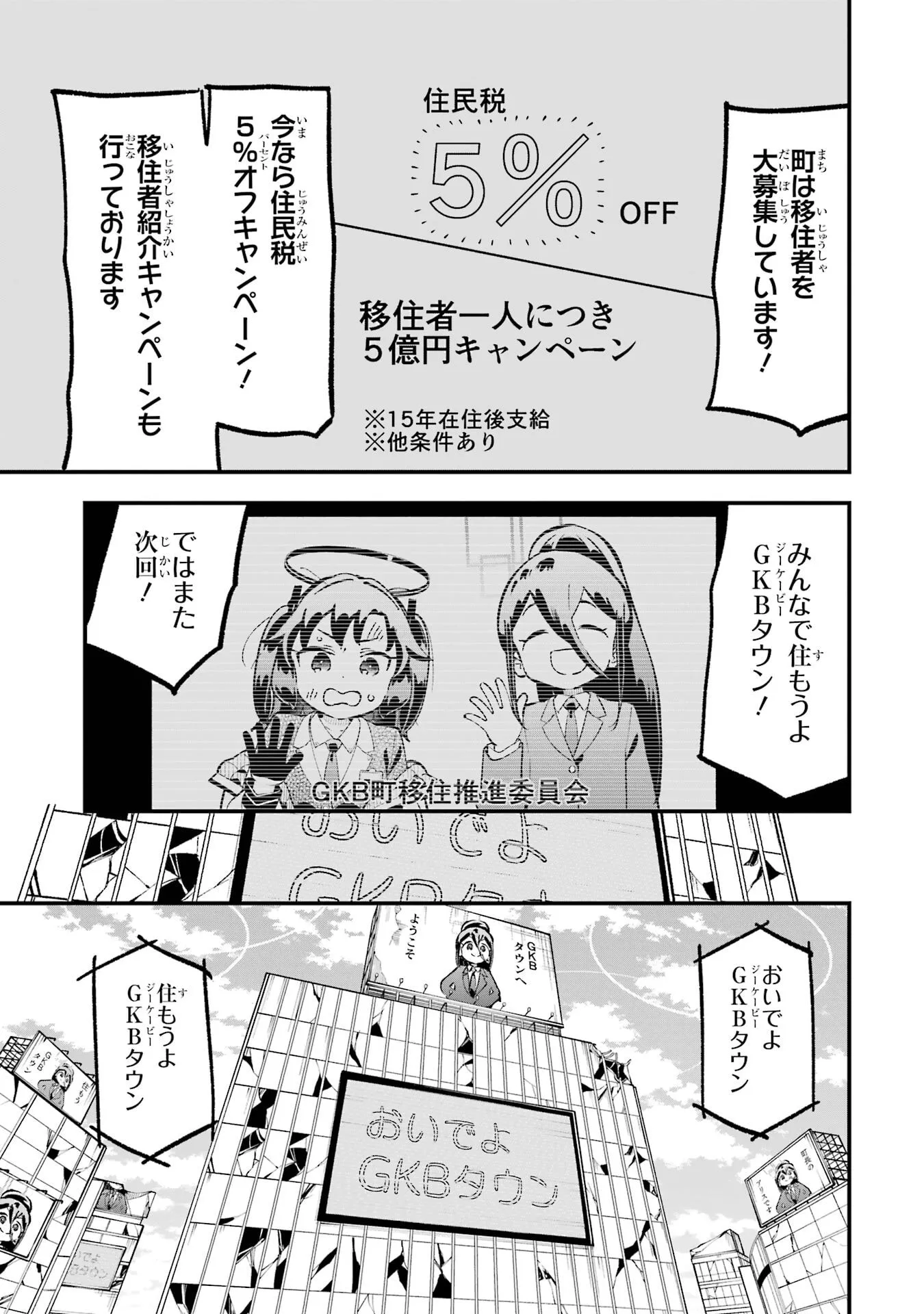 Blue Archive: Game Kaihatsubu Daibouken! Chapter 32.5 page 9