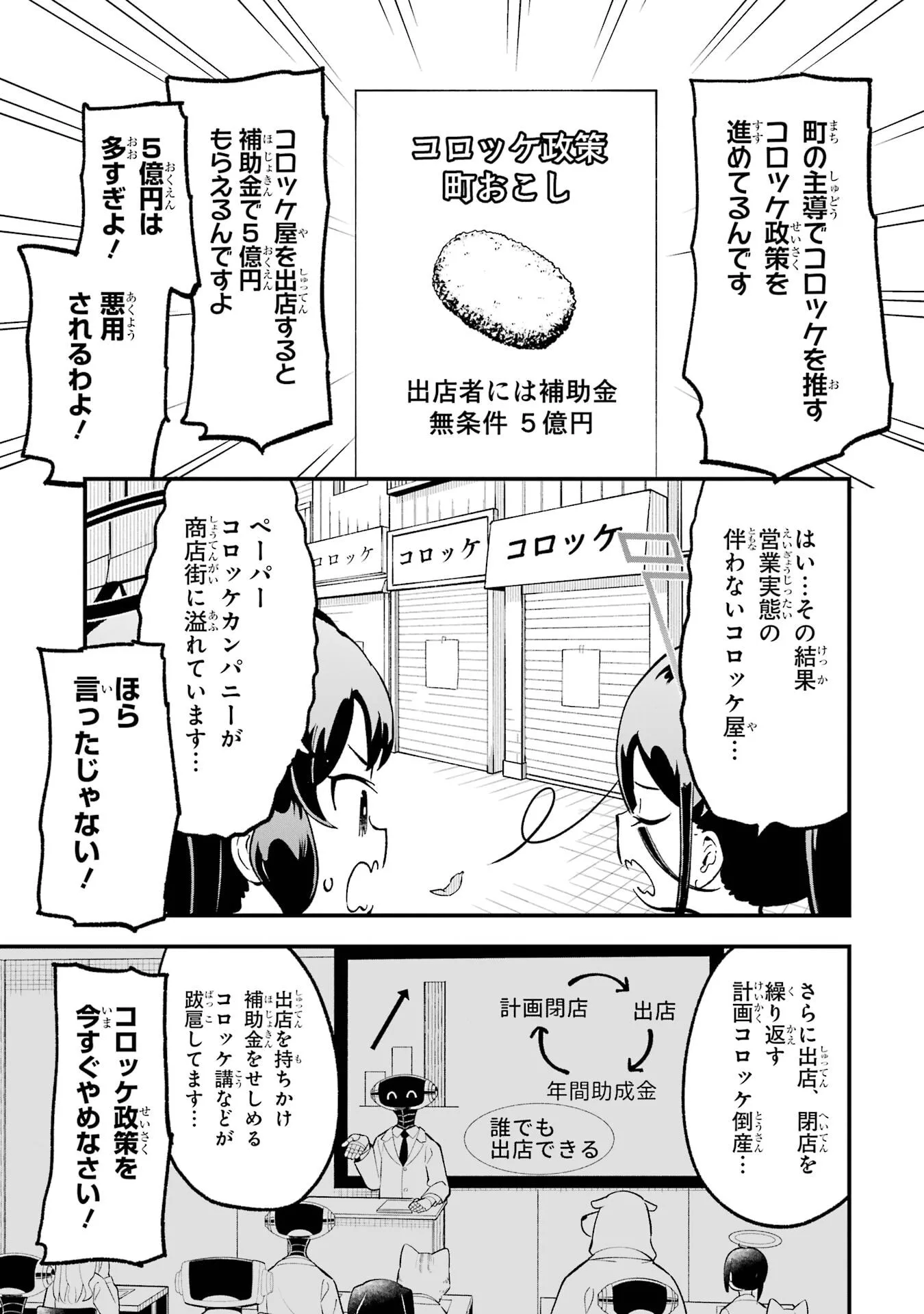Blue Archive: Game Kaihatsubu Daibouken! Chapter 32.5 page 3