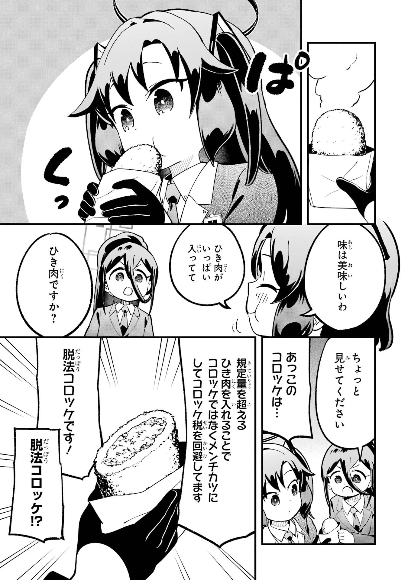 Blue Archive: Game Kaihatsubu Daibouken! Chapter 32.5 page 5