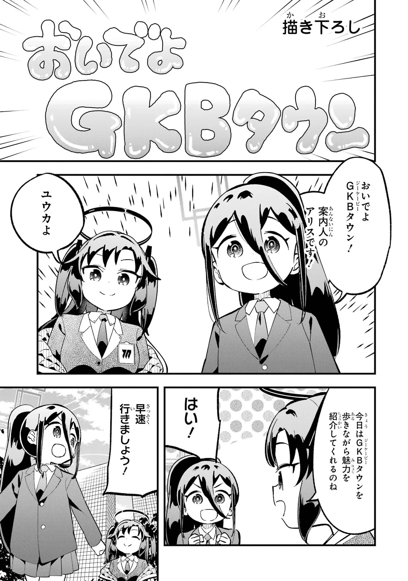 Blue Archive: Game Kaihatsubu Daibouken! Chapter 32.5 page 1