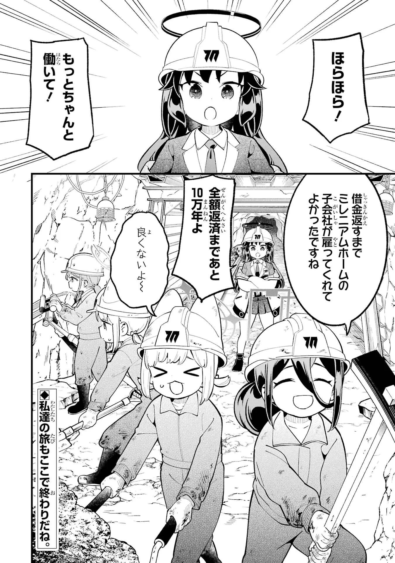Blue Archive: Game Kaihatsubu Daibouken! Chapter 37.5 page 10