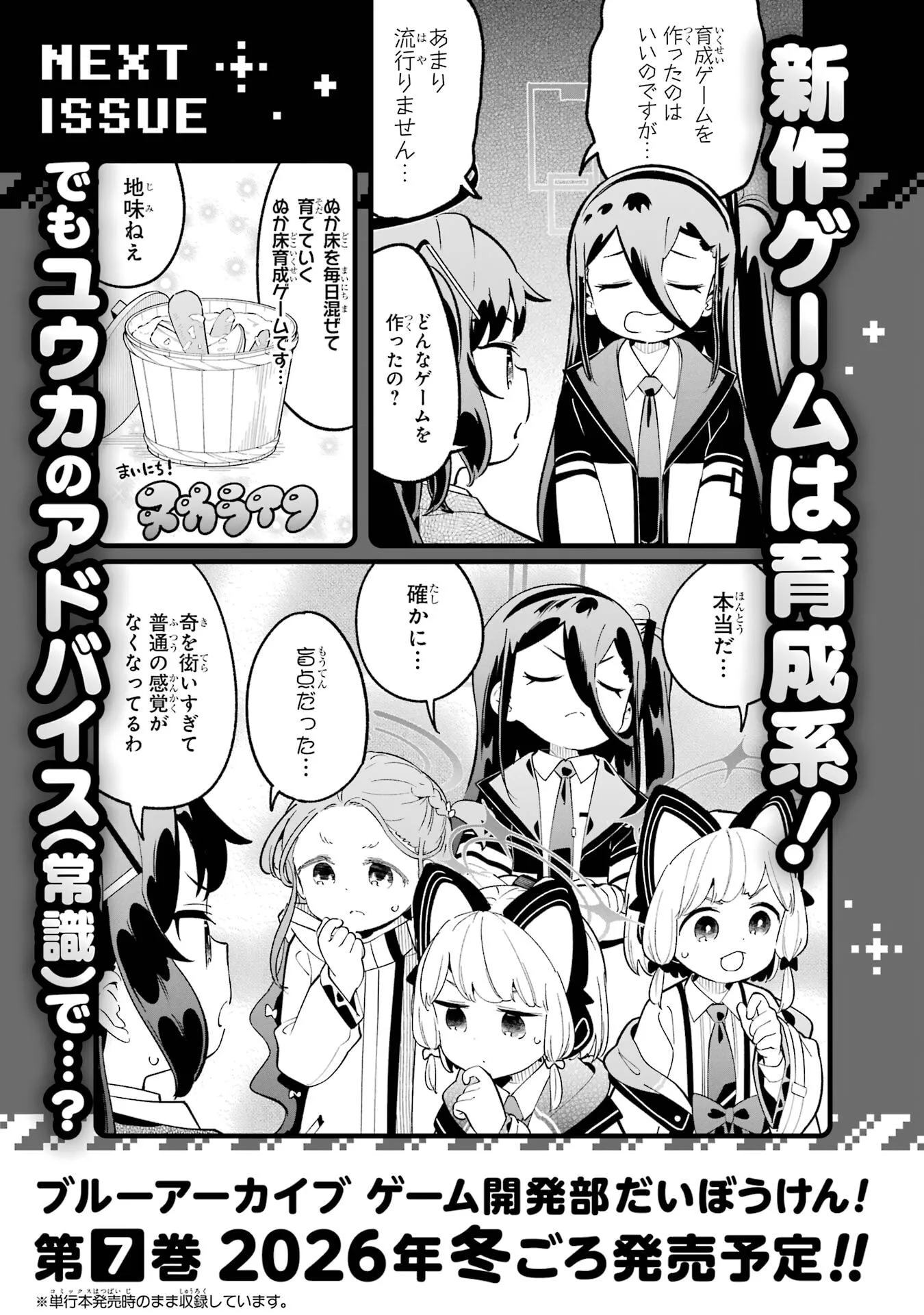 Blue Archive: Game Kaihatsubu Daibouken! Chapter 37.5 page 11