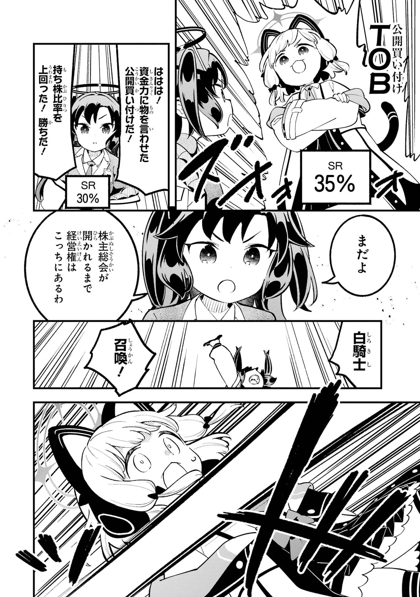 Blue Archive: Game Kaihatsubu Daibouken! Chapter 37.5 page 8