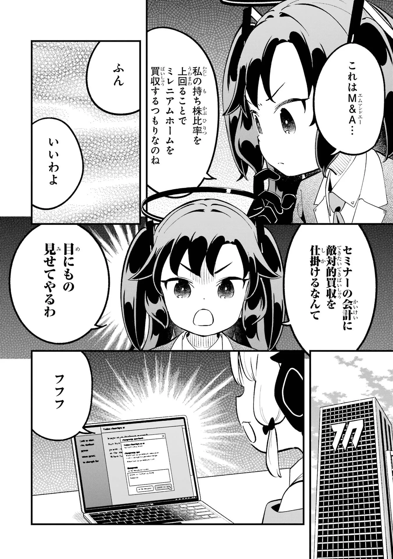 Blue Archive: Game Kaihatsubu Daibouken! Chapter 37.5 page 4