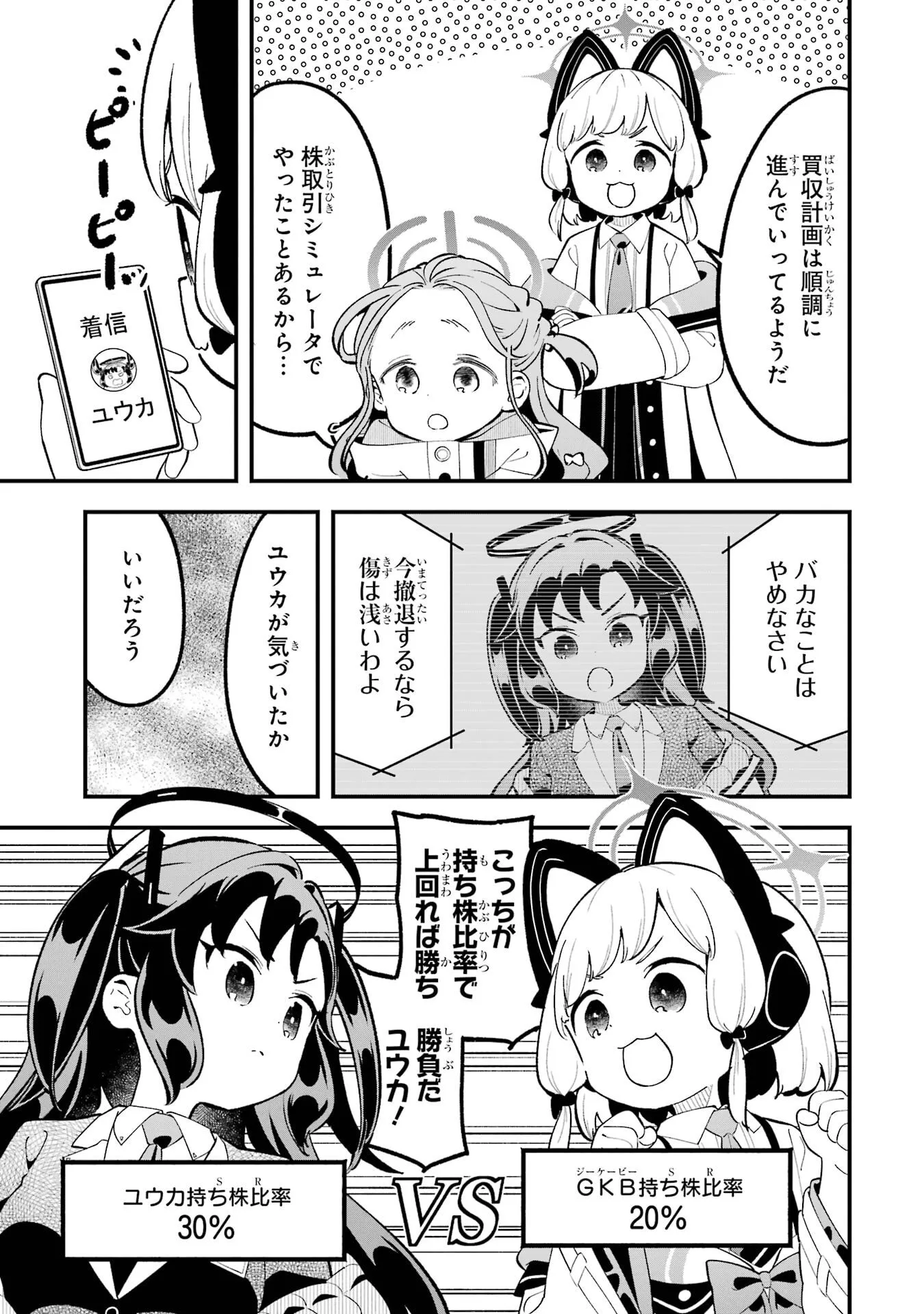 Blue Archive: Game Kaihatsubu Daibouken! Chapter 37.5 page 5